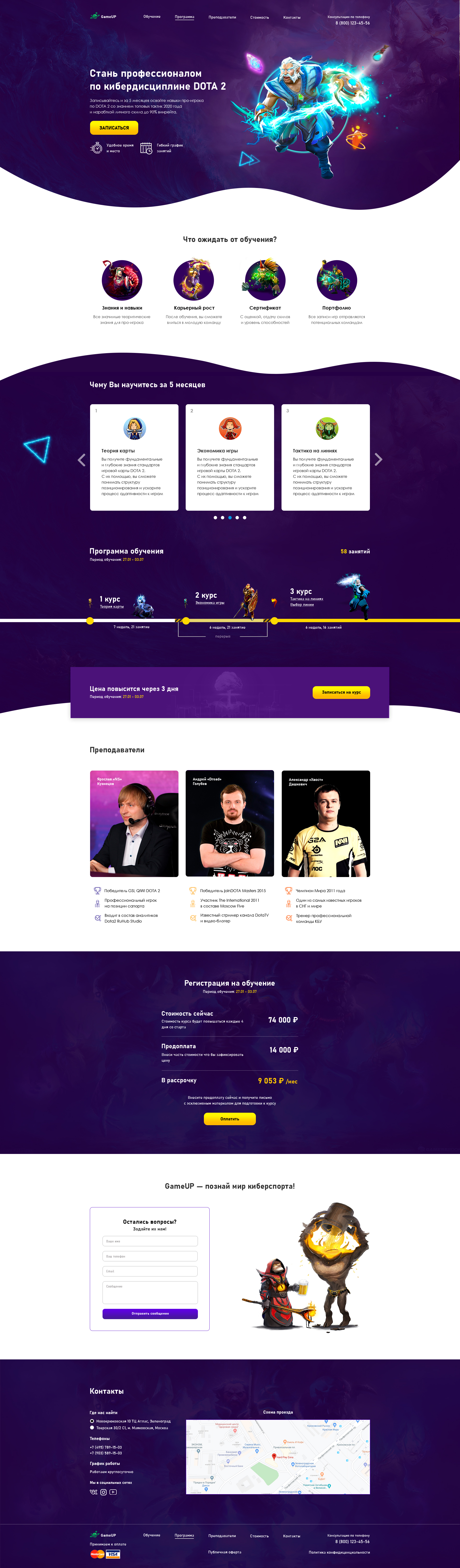 Лендинг-GameUp.jpg