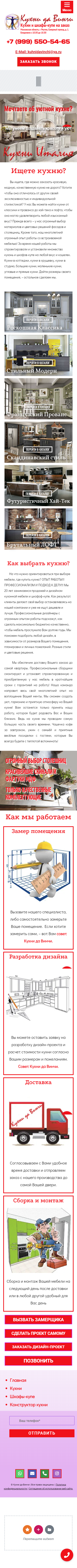 Мобильный Кухни да Винчи.png