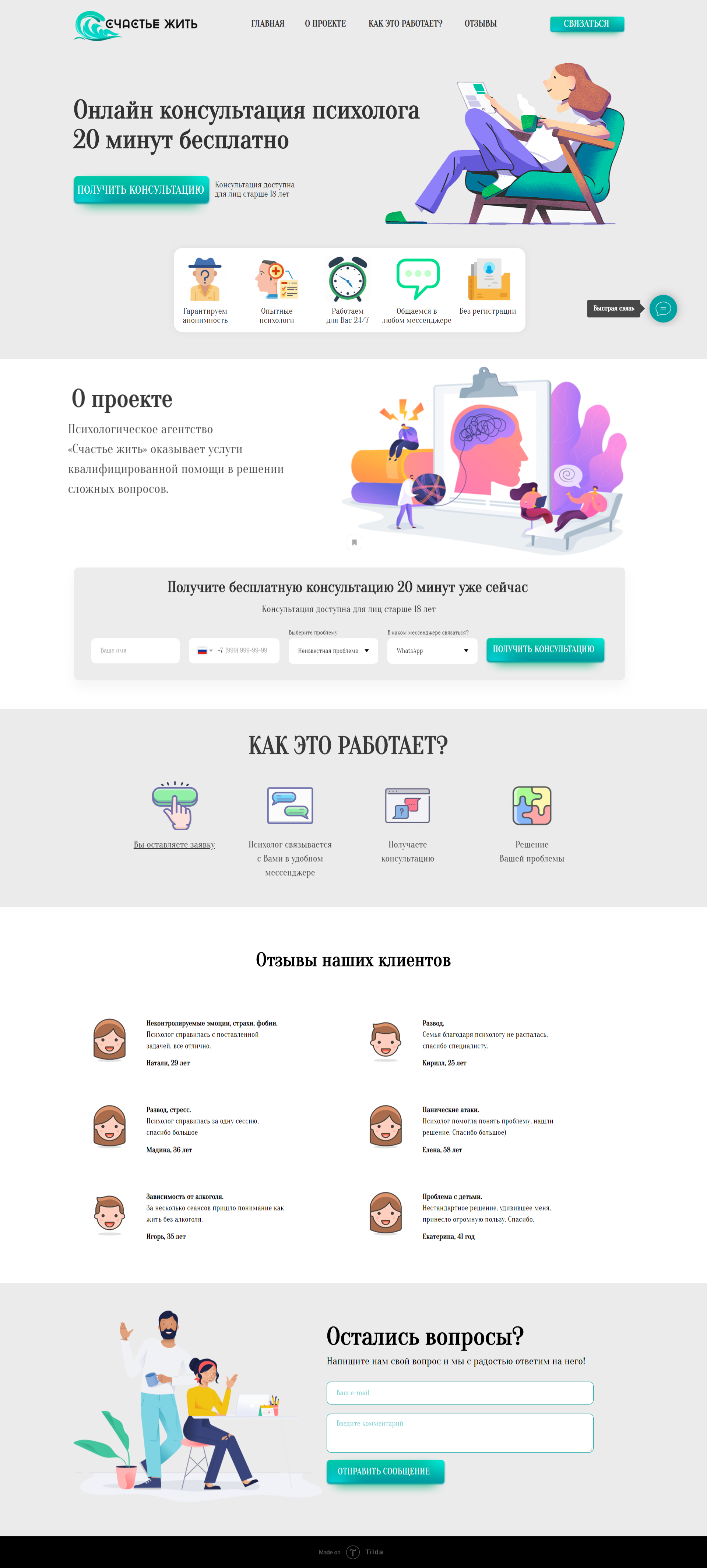 FireShot Capture 002 - Счастье жить - project2229447.tilda.ws.pn