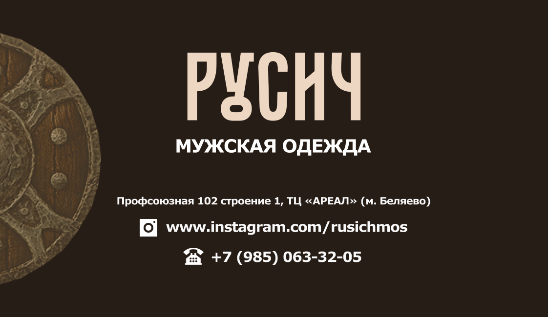 Визитка_русич.jpg