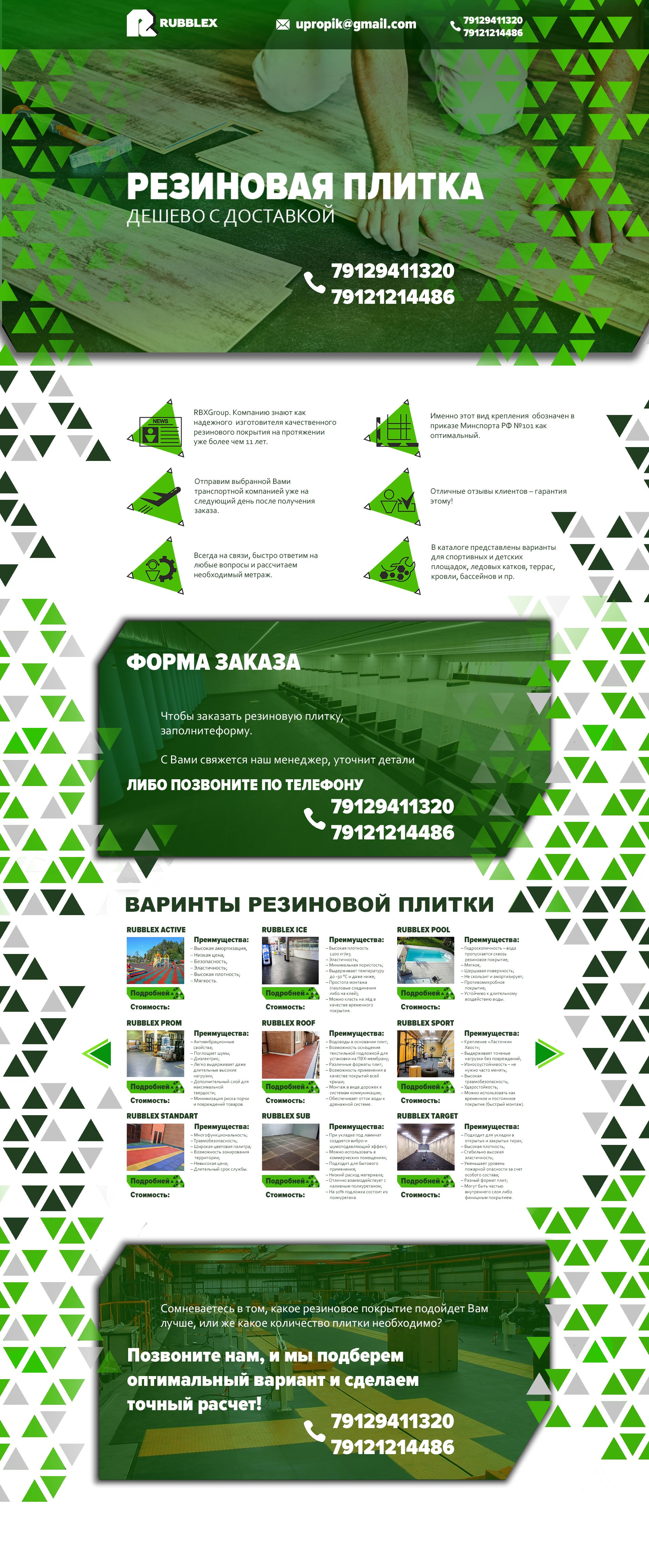 Лендинг. Сама страница.jpg