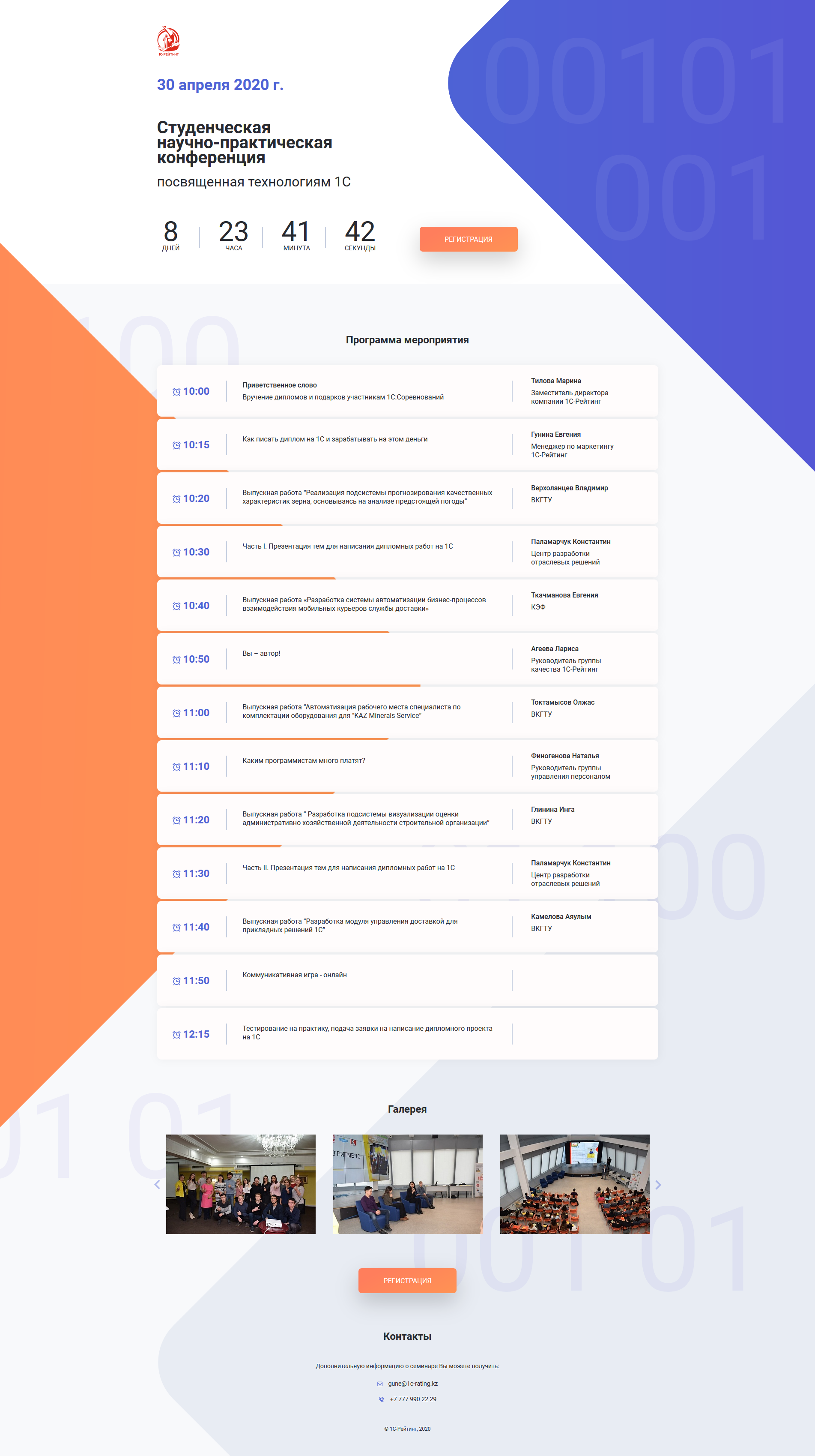 Студенченская научно-практическая конференция.png