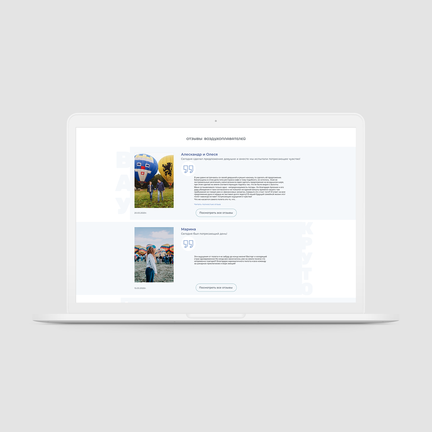 Полет на воздушном шаре _5.png