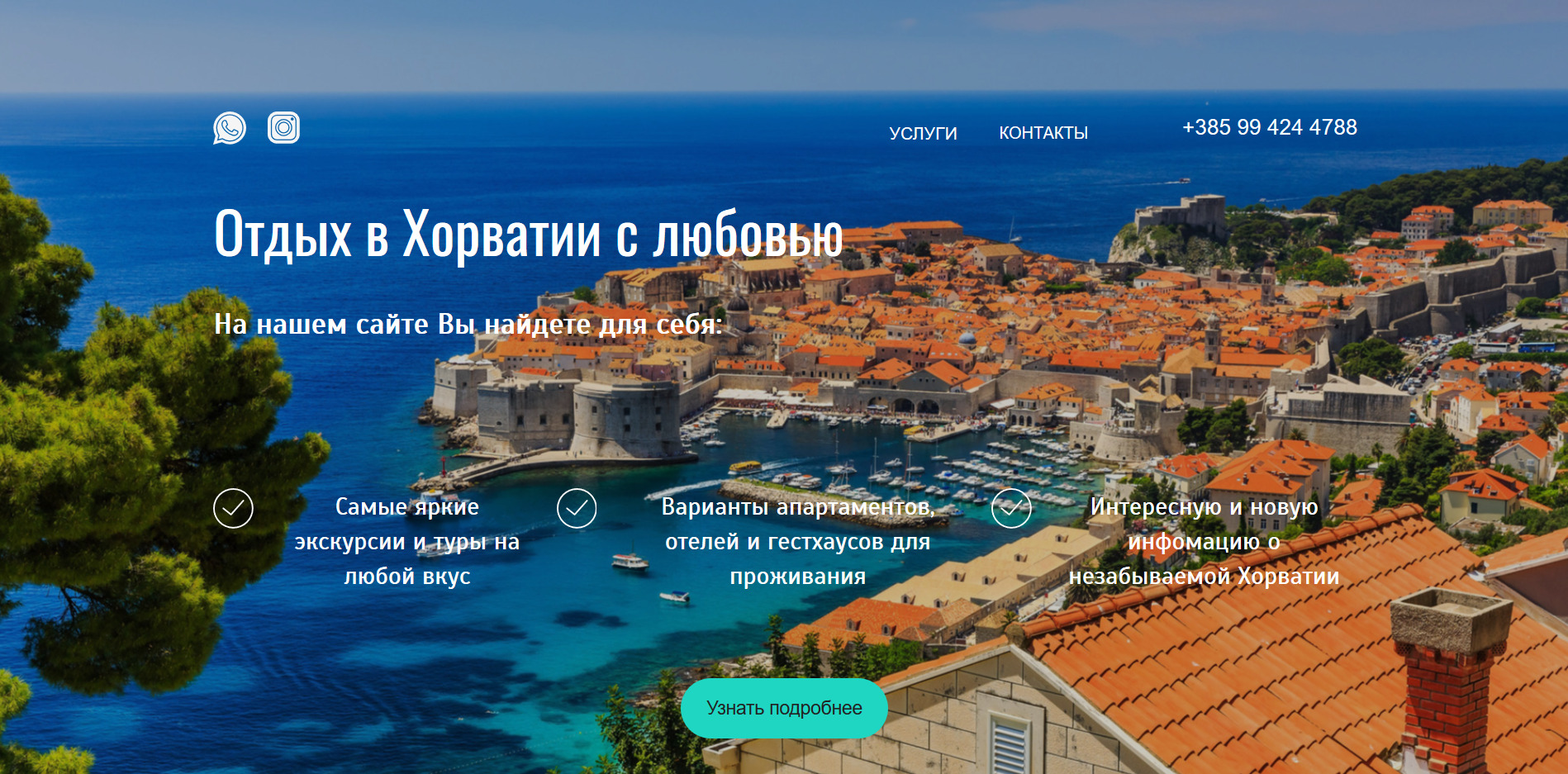 Screenshot_2020-04-22 Отдыхв Хорватии, апартаменты и экскурсии(1