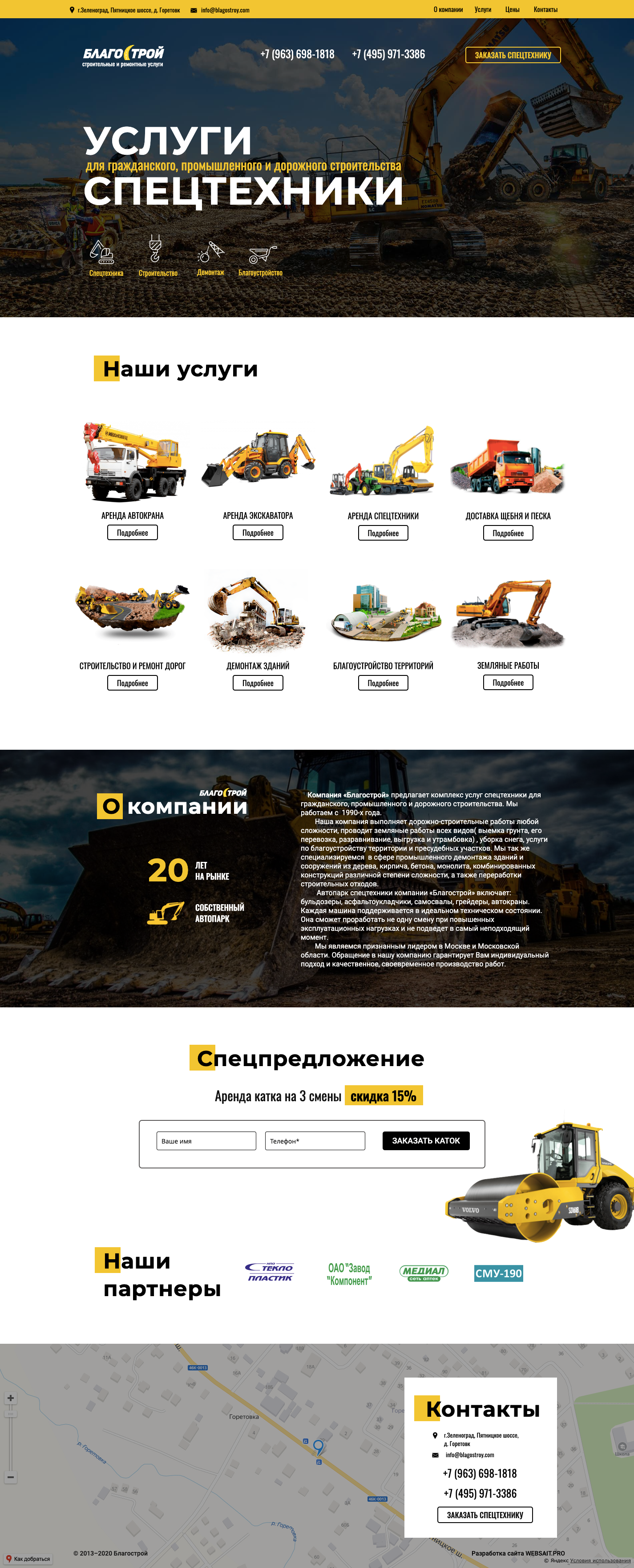 Спецтехника.png