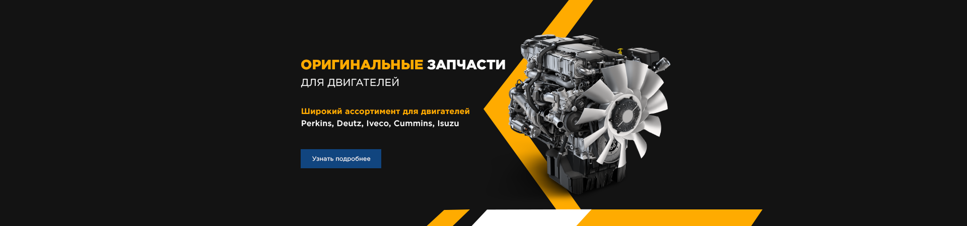 Оригинальные запчасти 2.png