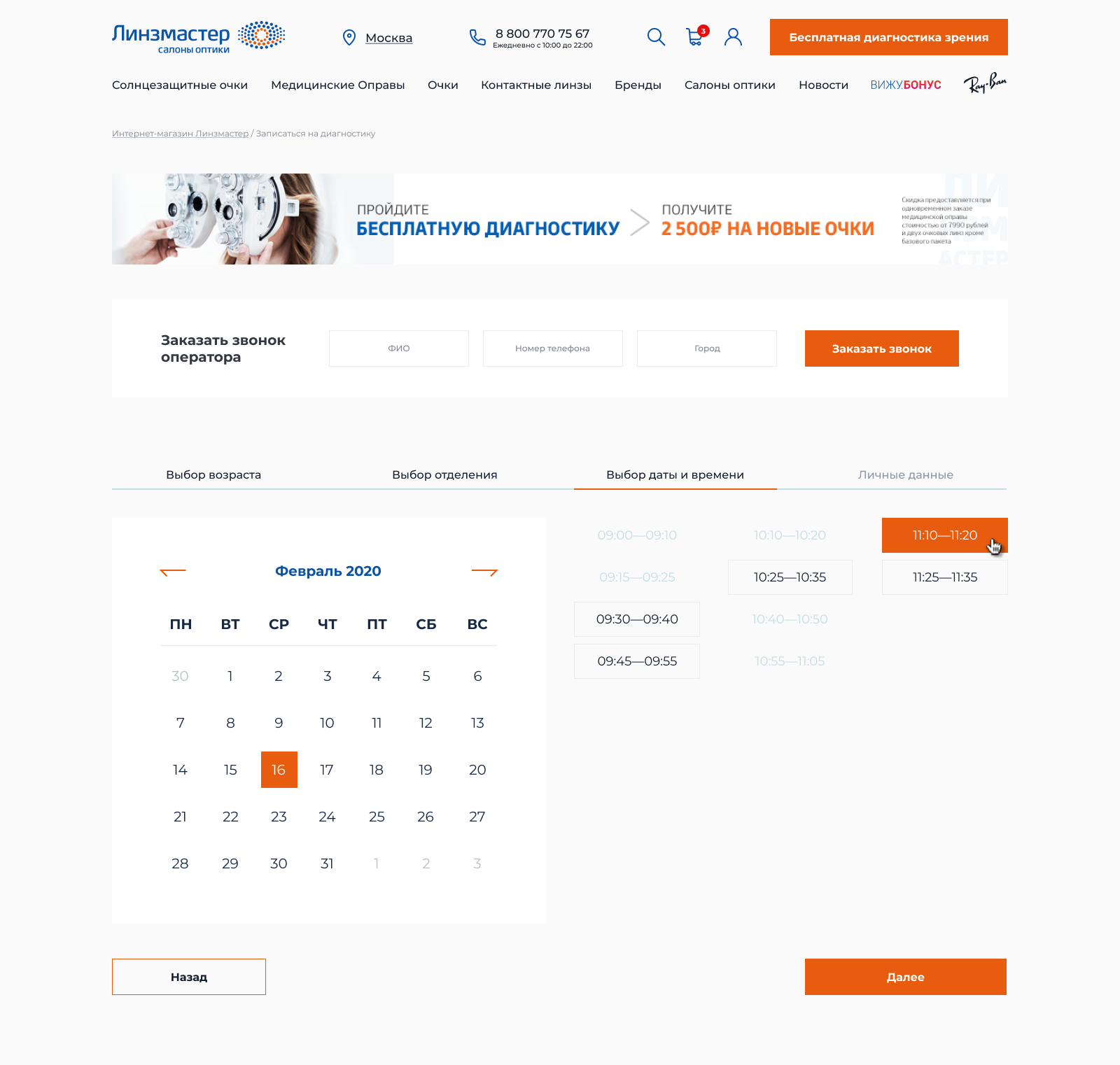 Записаться на диагностику 3.jpg