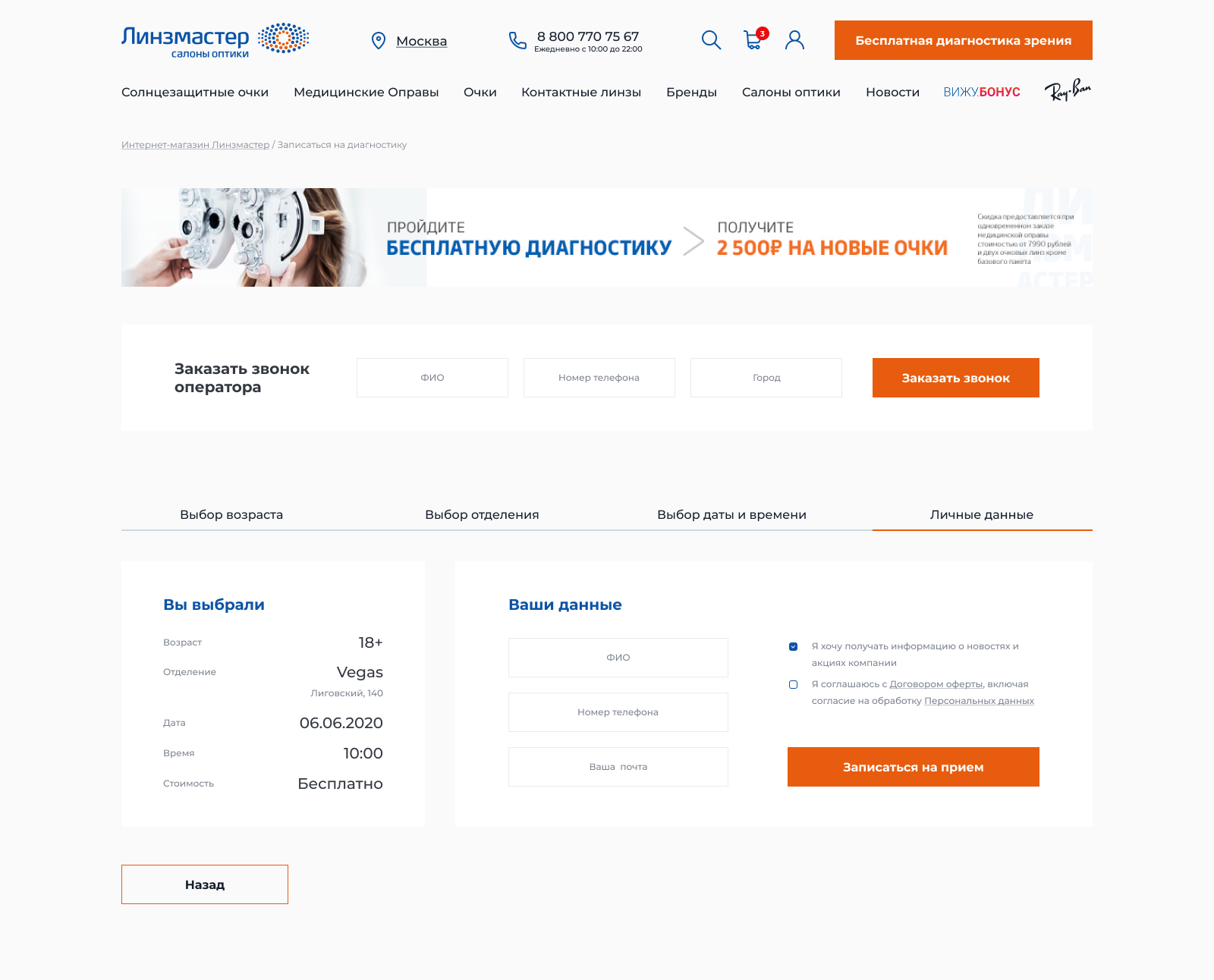 Записаться на диагностику 4.jpg