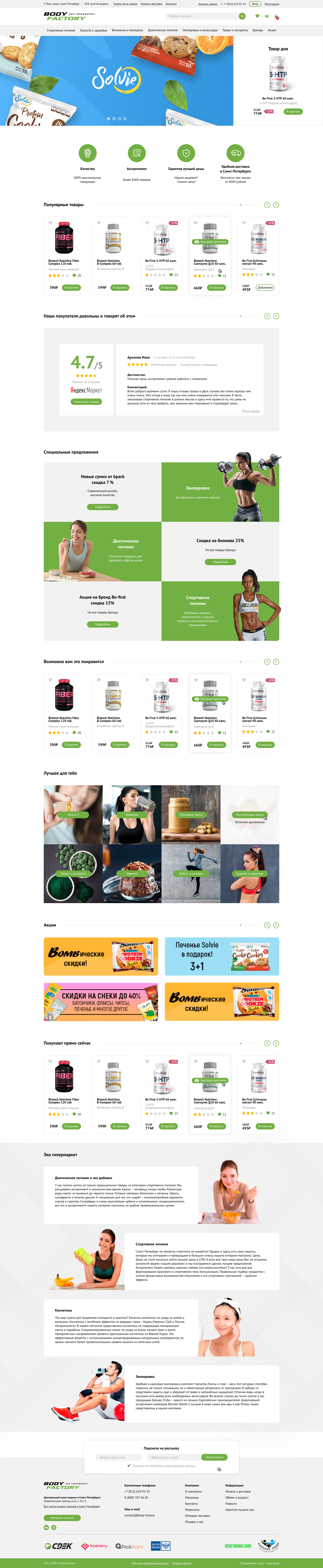 BodyFactory Главная.jpg