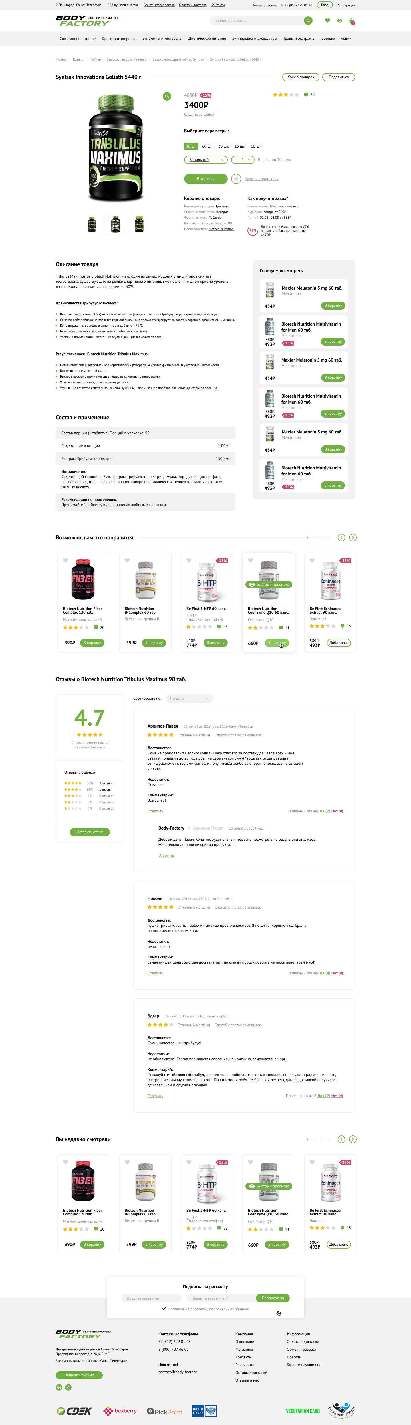 BodyFactory Карточка товара.jpg