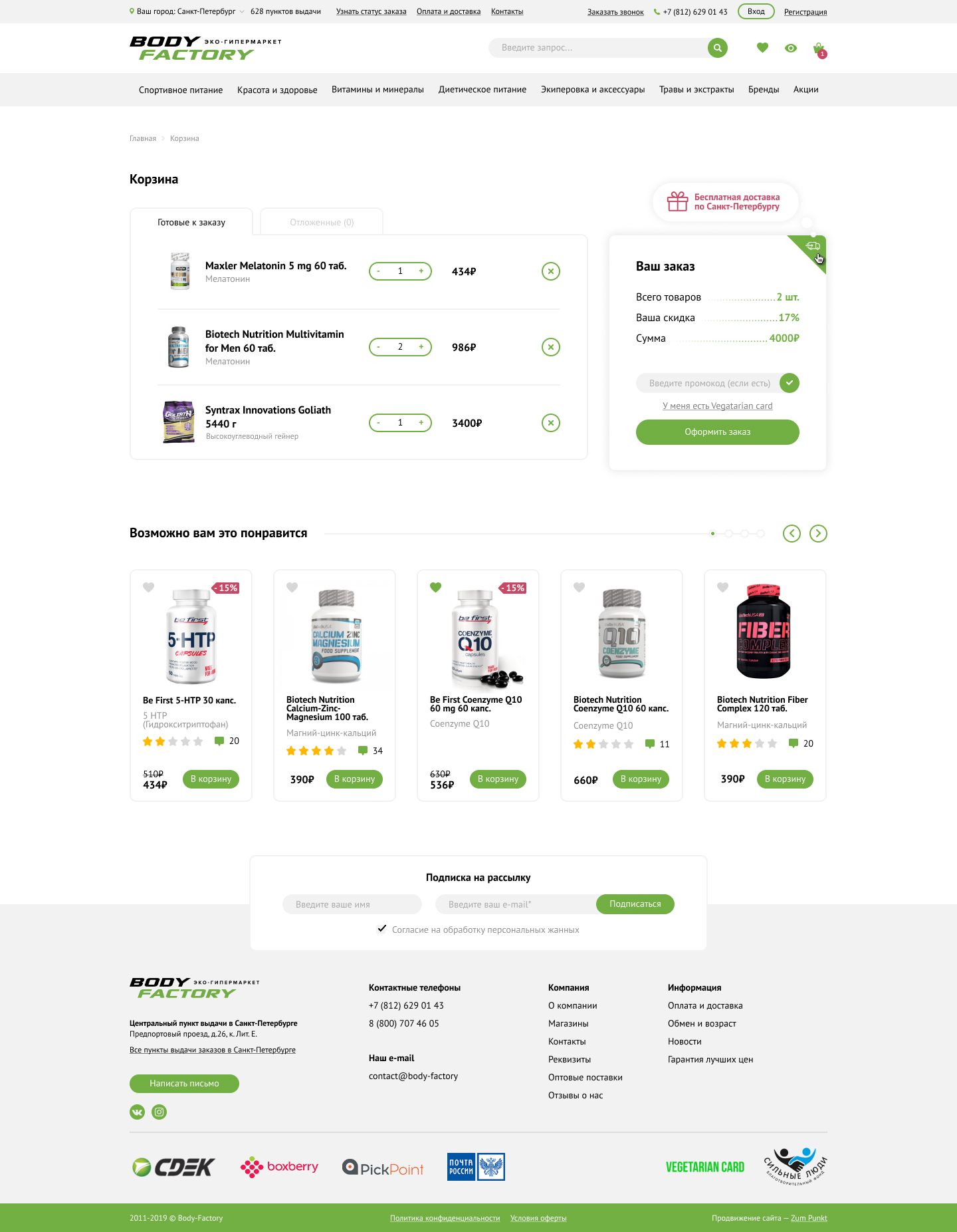 Корзина 1 уровень.jpg