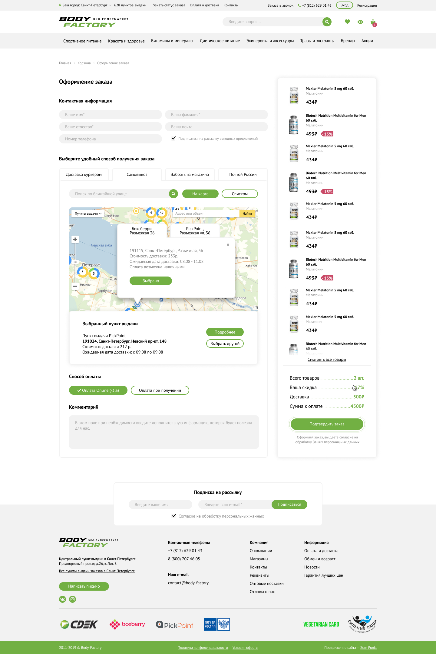 Корзина 3 уровень Самовывоз КАРТА.jpg