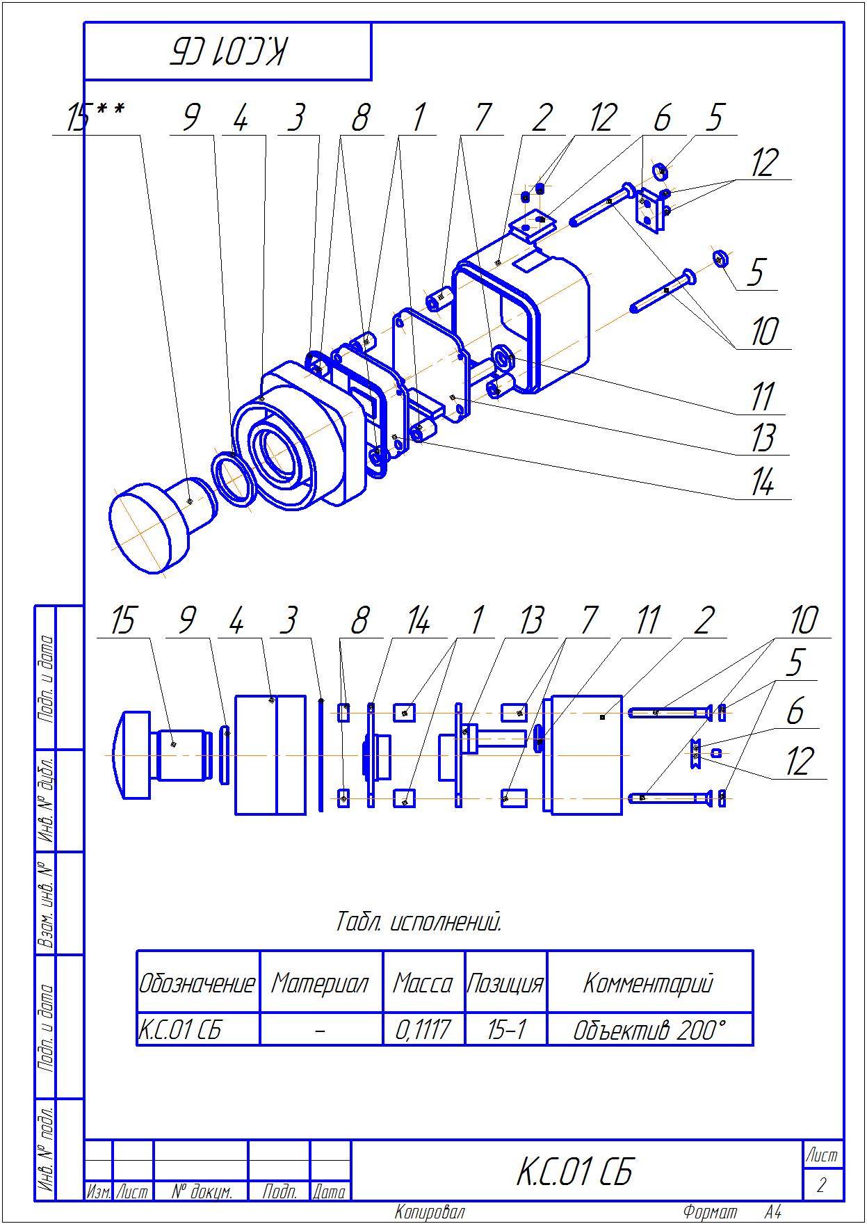 Технологическая сборка корпуса сенсора _ К.С.01 СБ(2).jpg