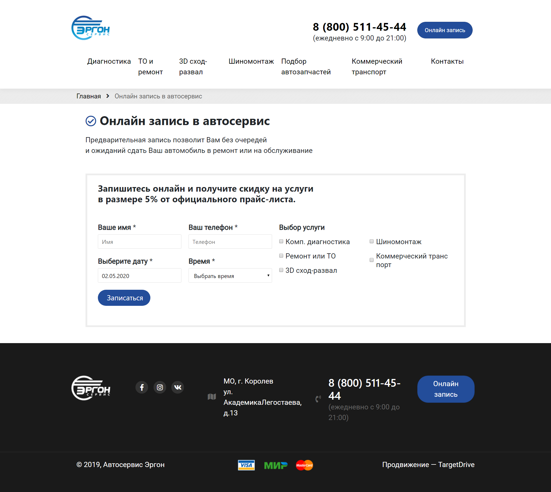 Онлайн запись в автосервис – Автосервис Эргон.png