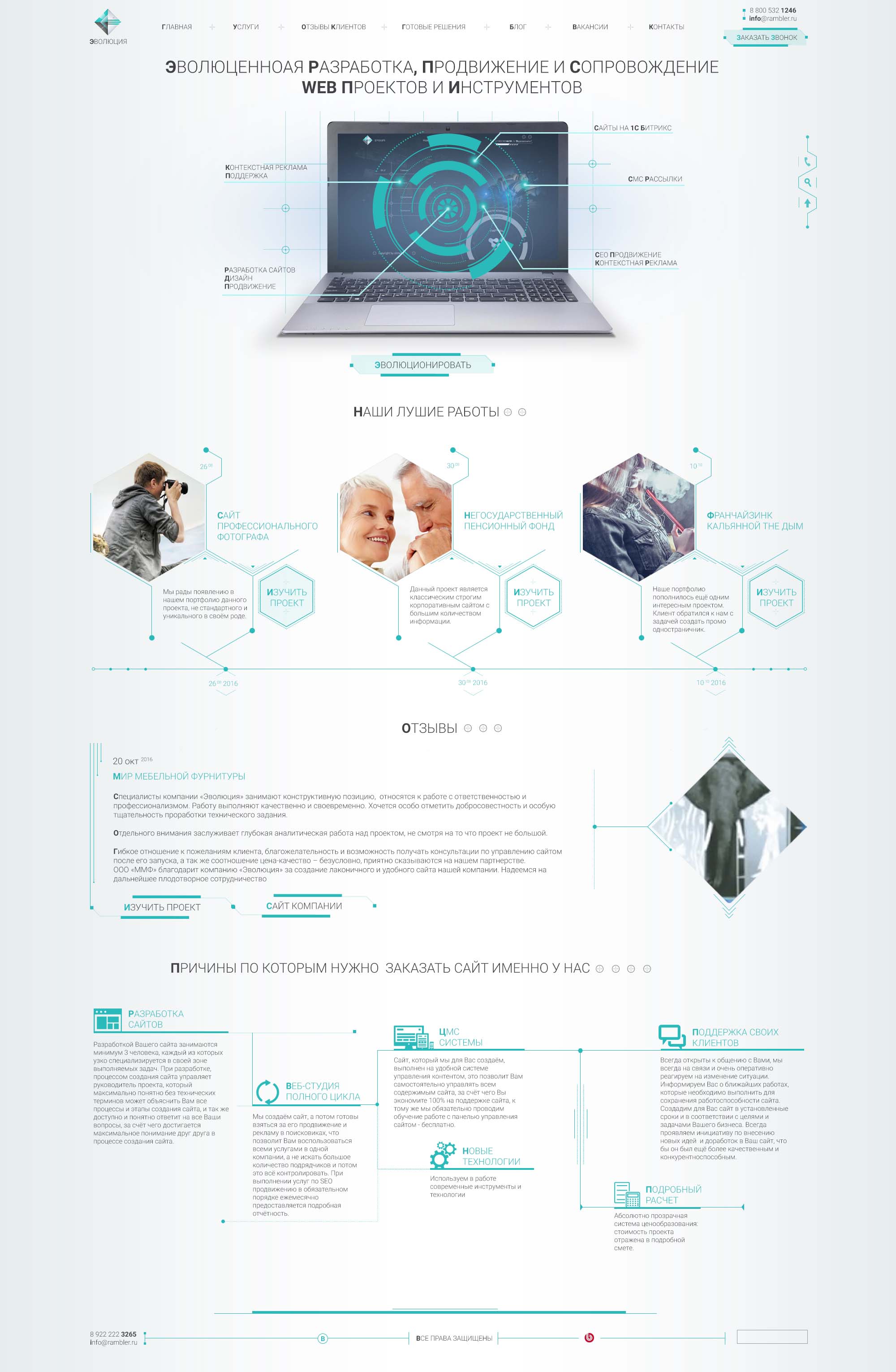 Веб студия Эволюция.jpg