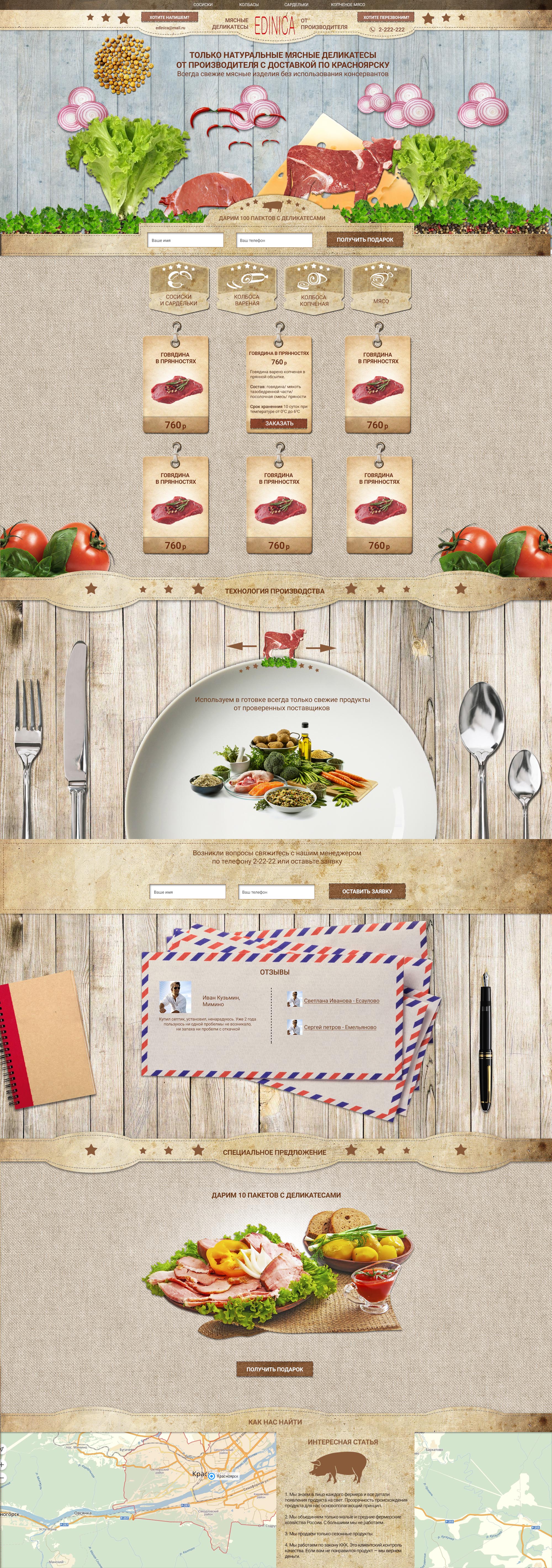 Мясные деликатесы Единица.jpg