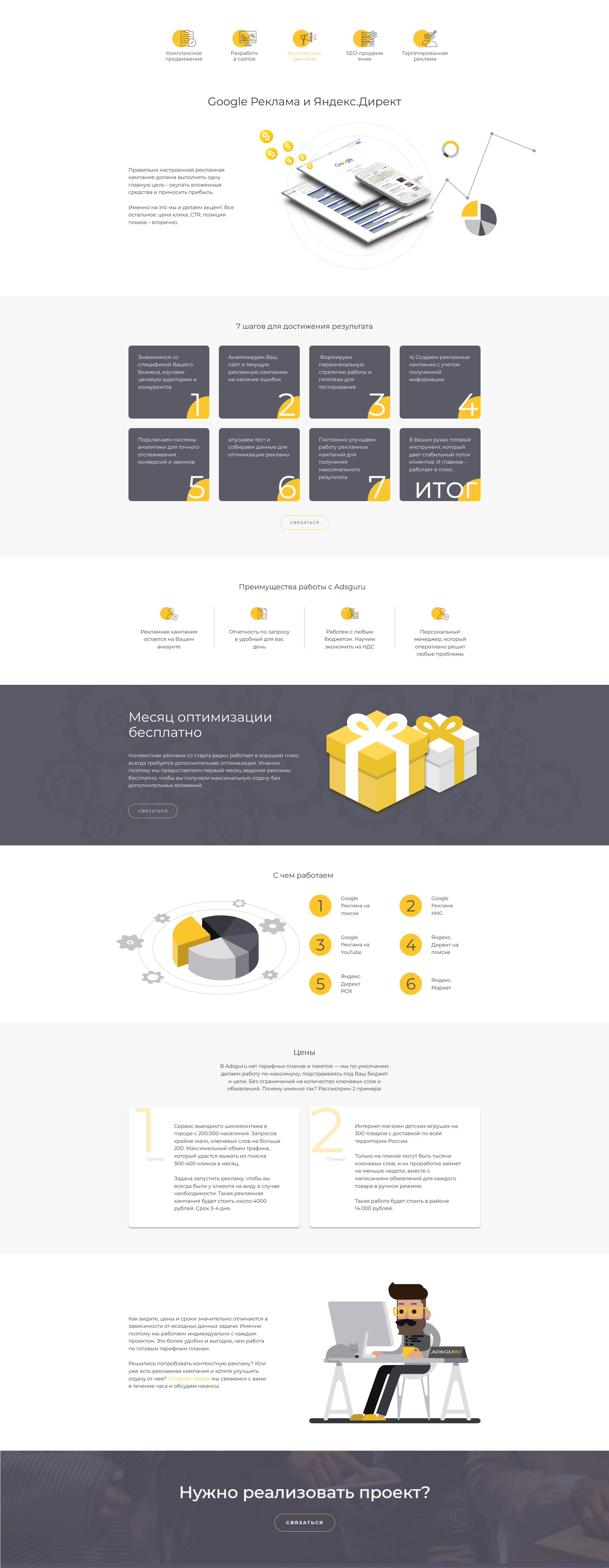 Контекстная реклама.png