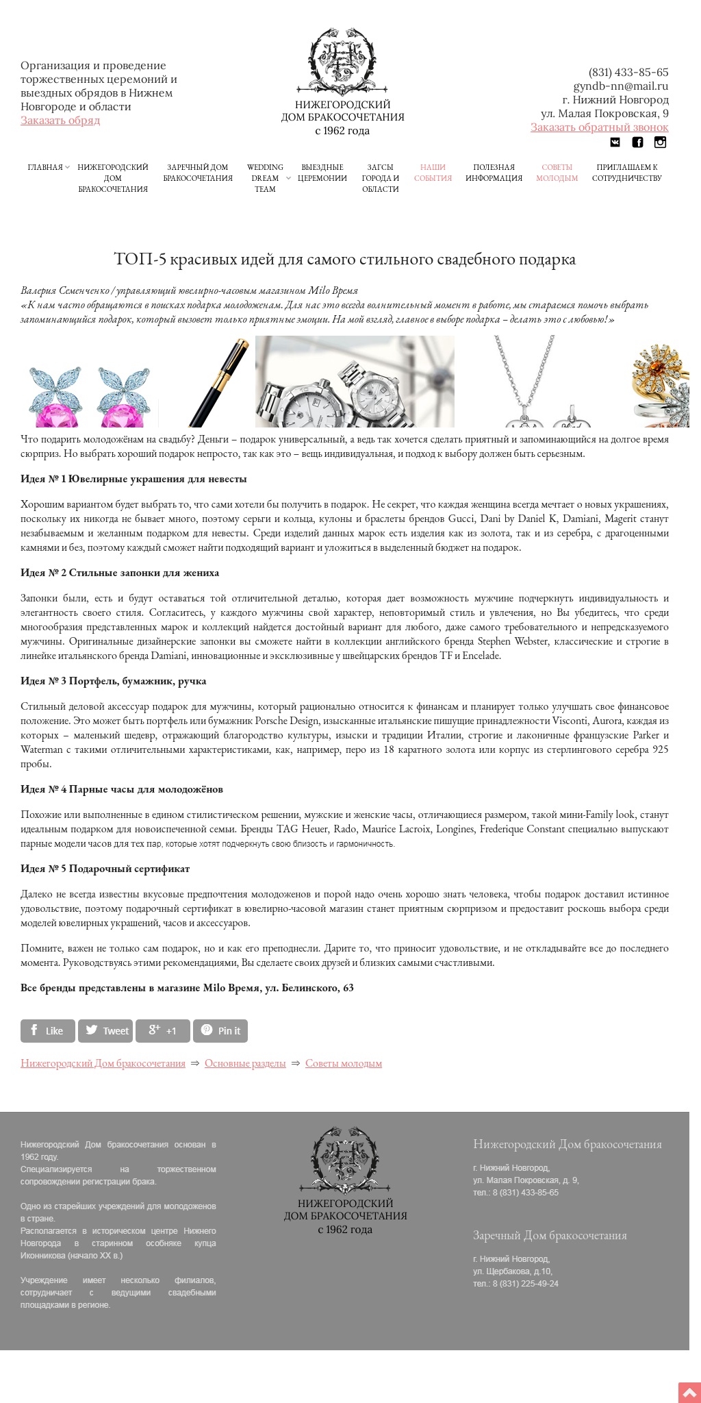 нижегородский дворец бракосочетания.jpg