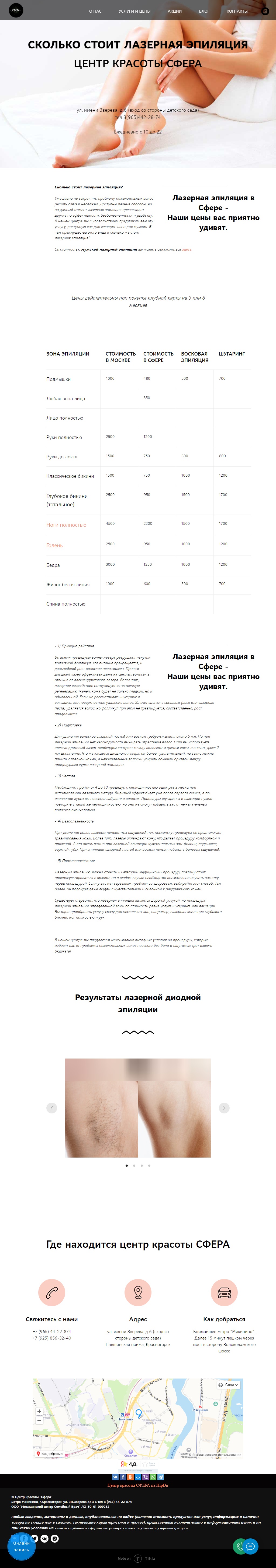 Сколько стоит лазерная эпиляция.jpg