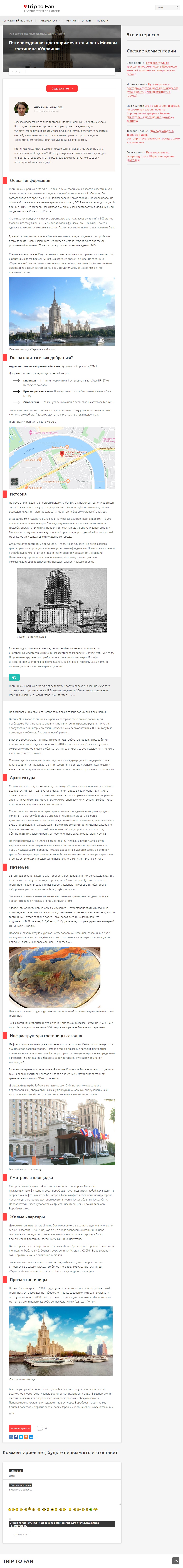 Пятизвездочная достопримечательность Москвы - гостиница Украина.