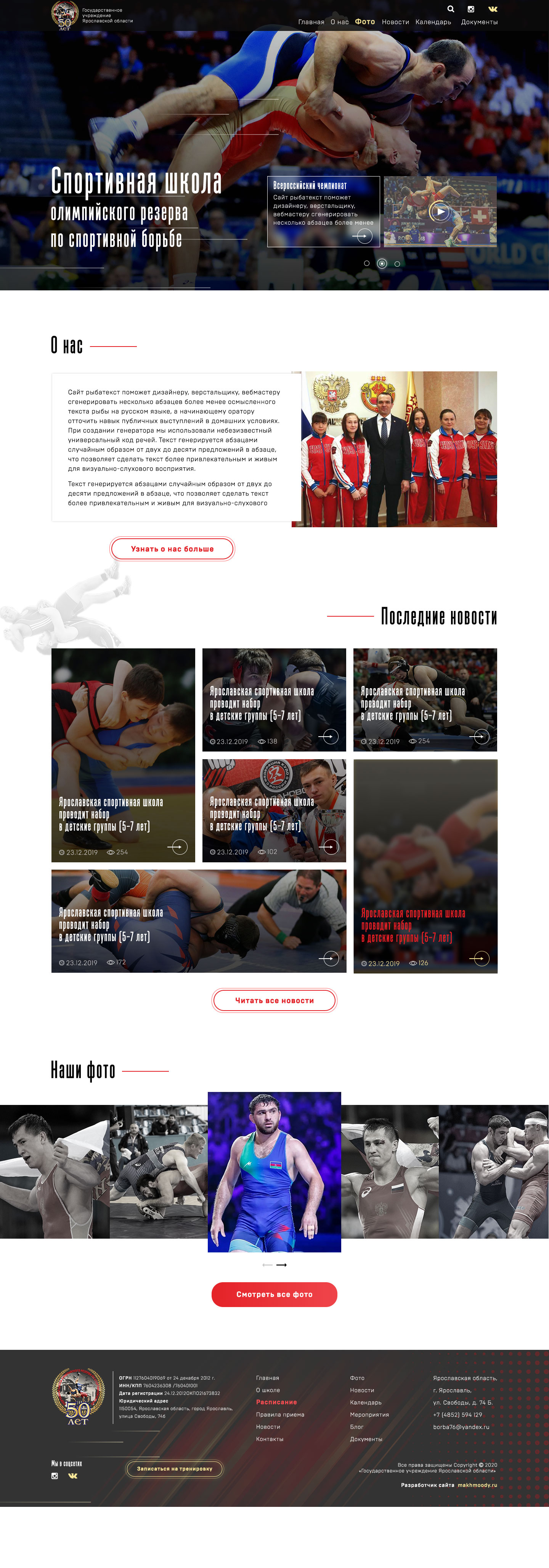 Спорт-школа.jpg