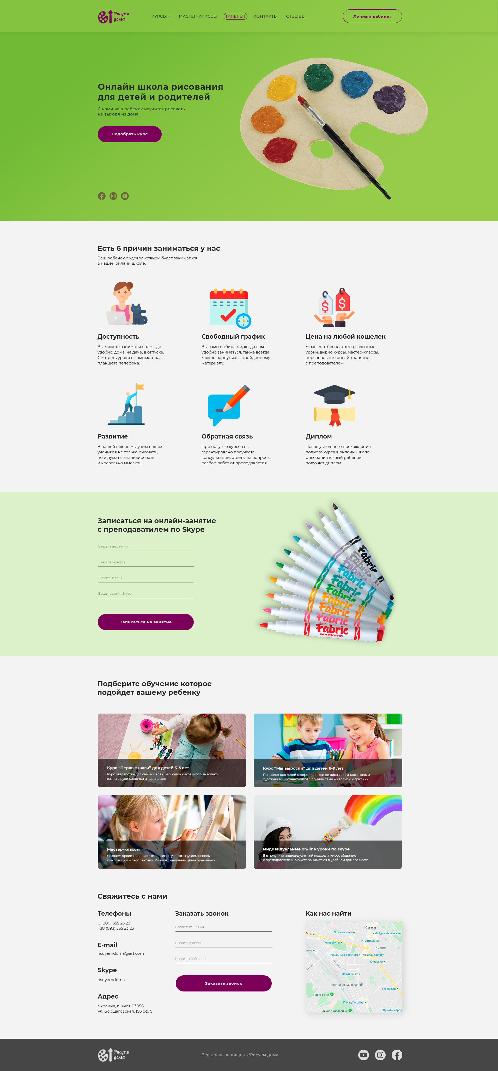 Landing Page для онлайн школы рсования1.jpg