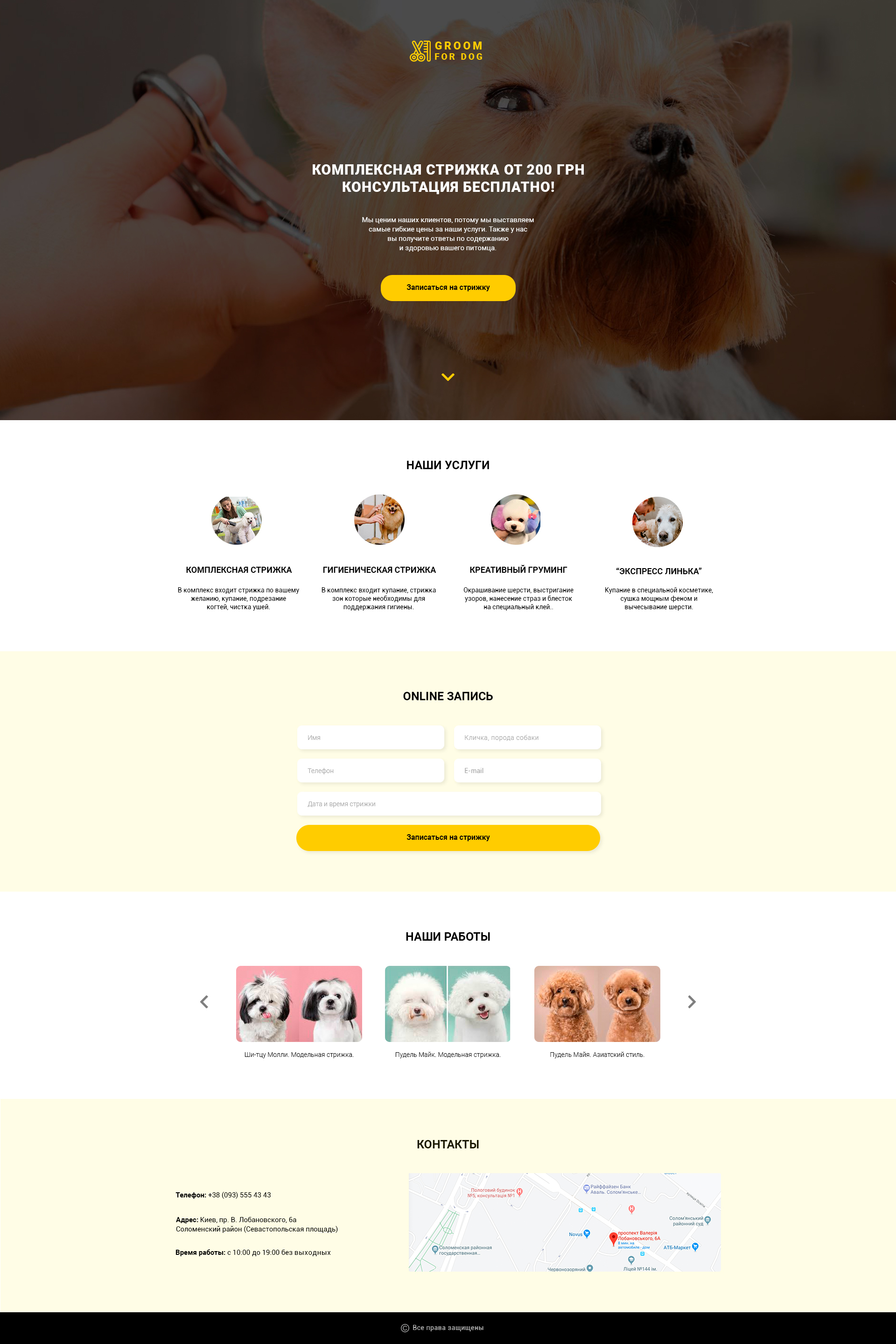 Landing Page для груминг салона1.jpg