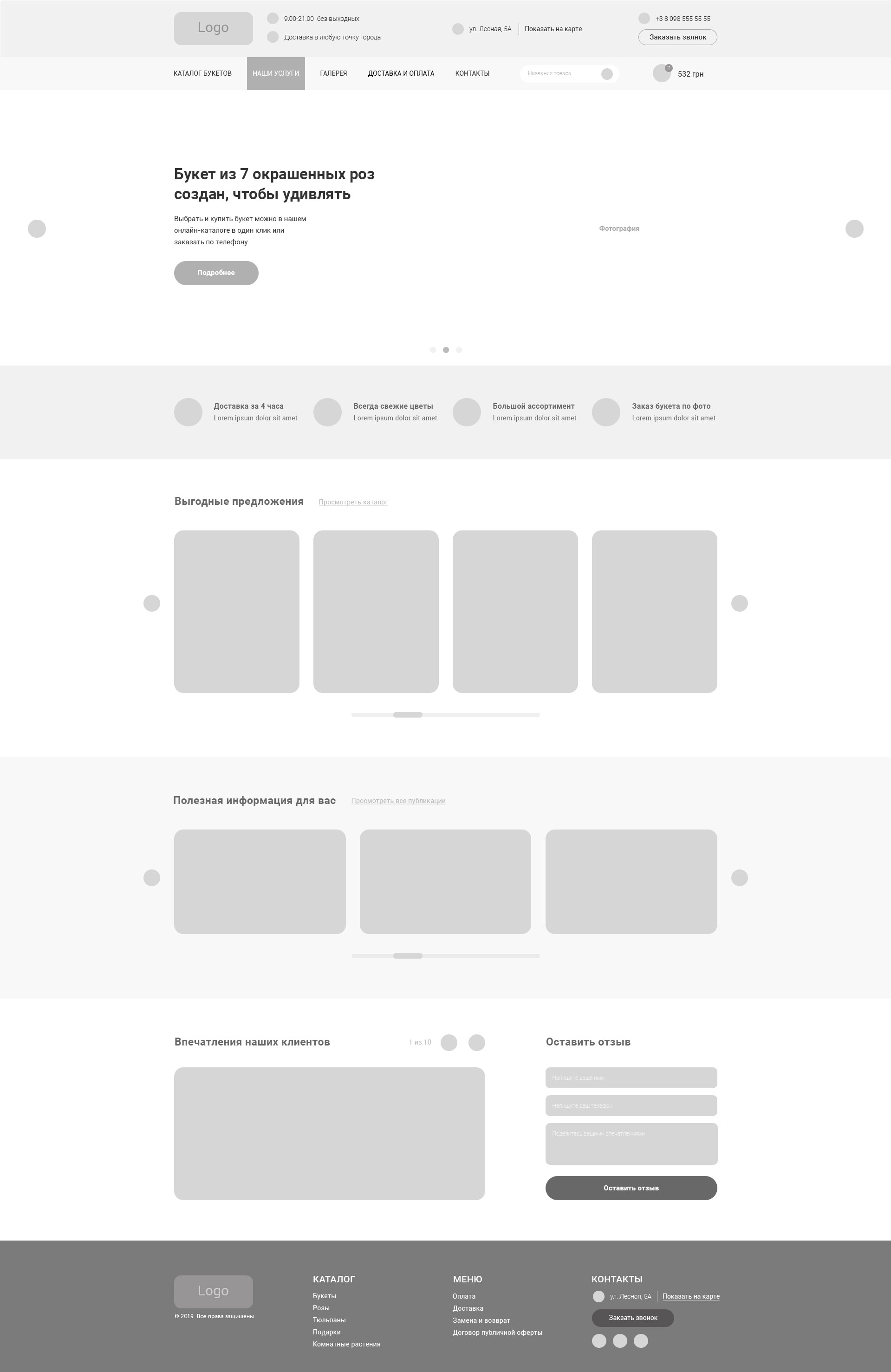 прототип интернет магазина.jpg