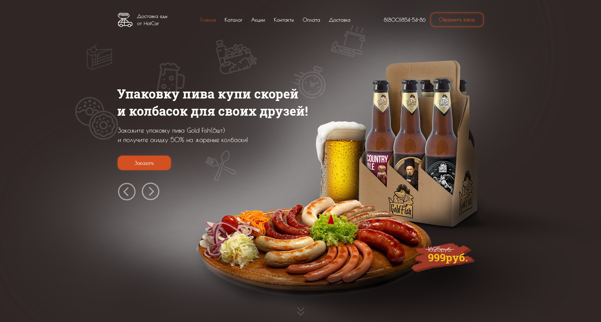 Доставка еды.jpg