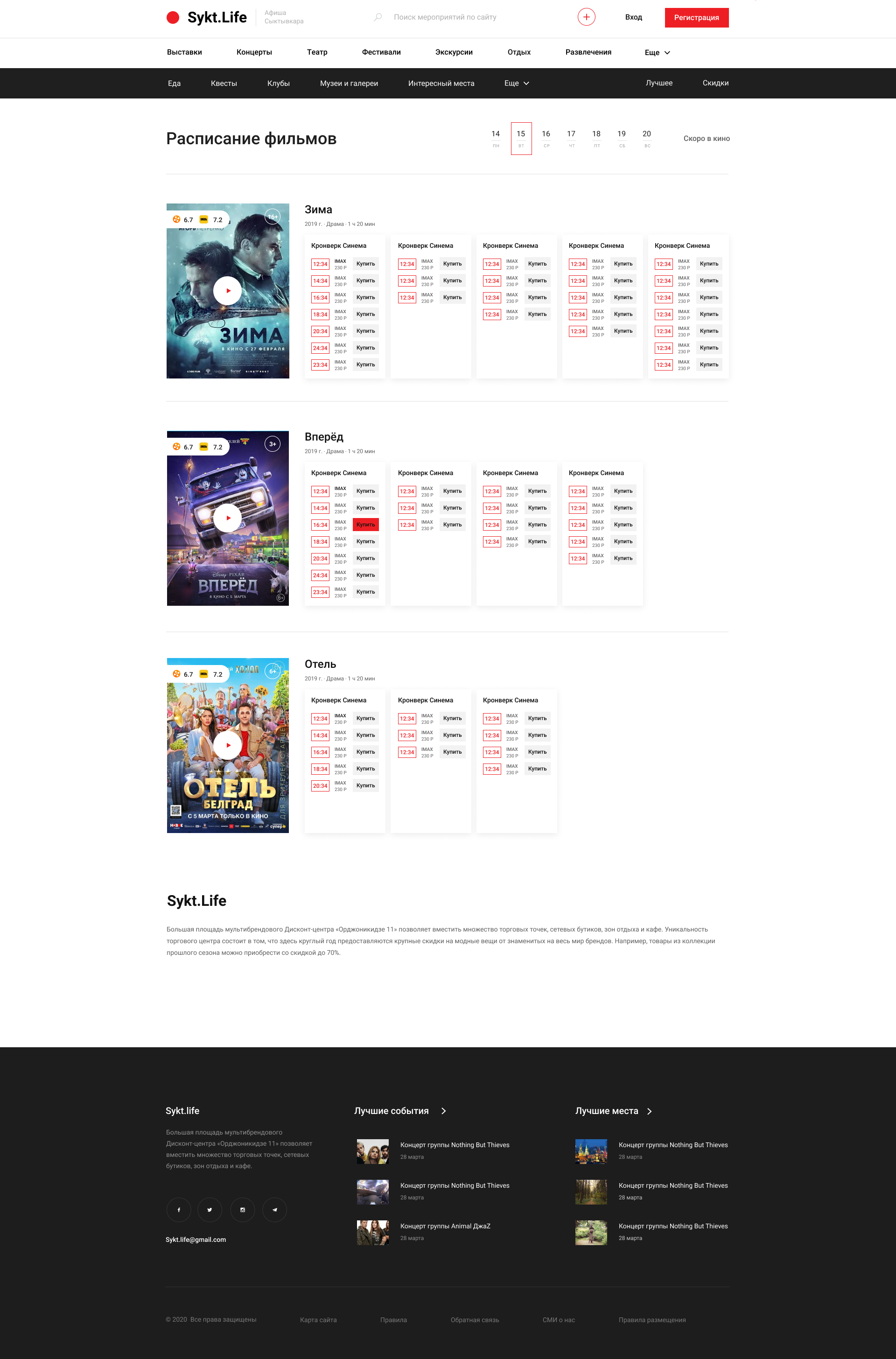 Расписание фильмов.png