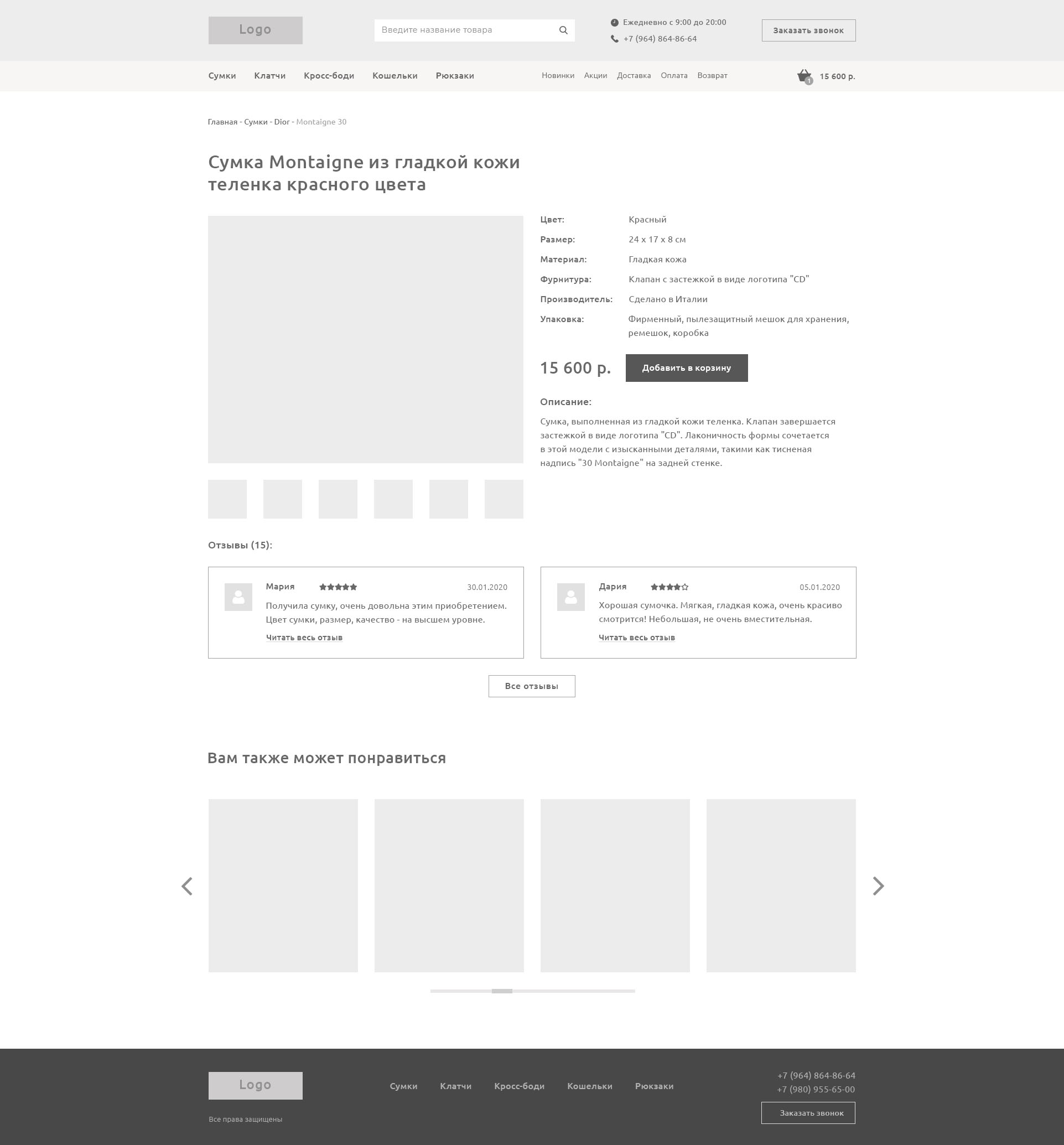 прототип  карточка товара Страница товара.jpg