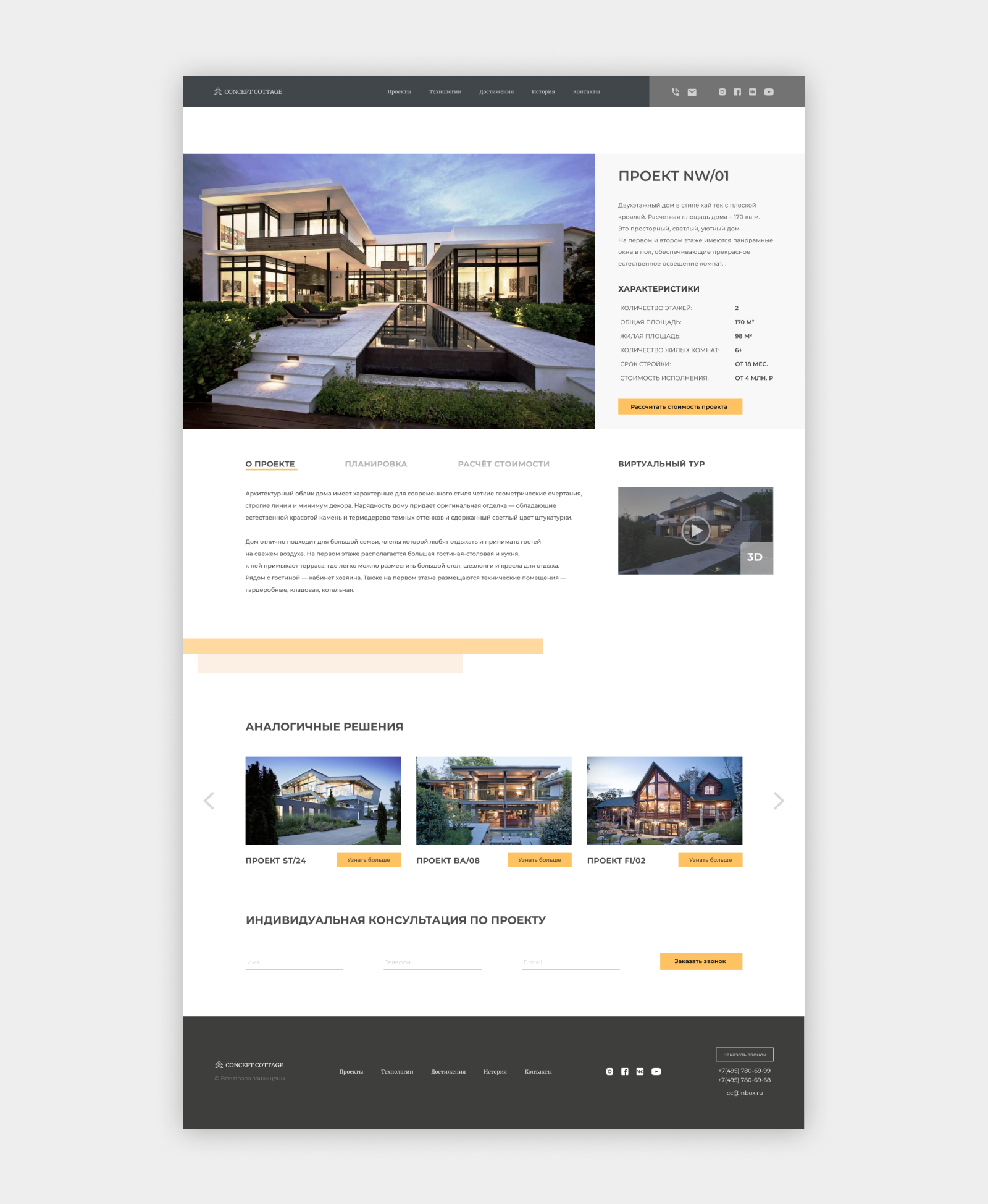 Страница проекта.jpg