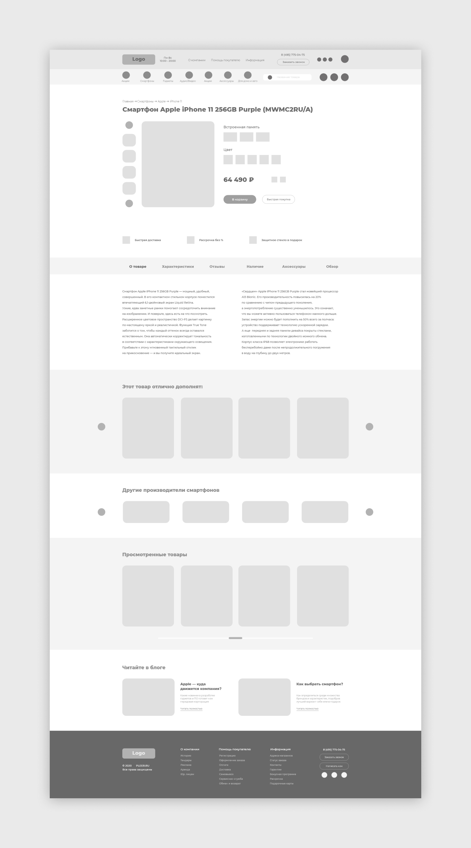 страница товара.jpg