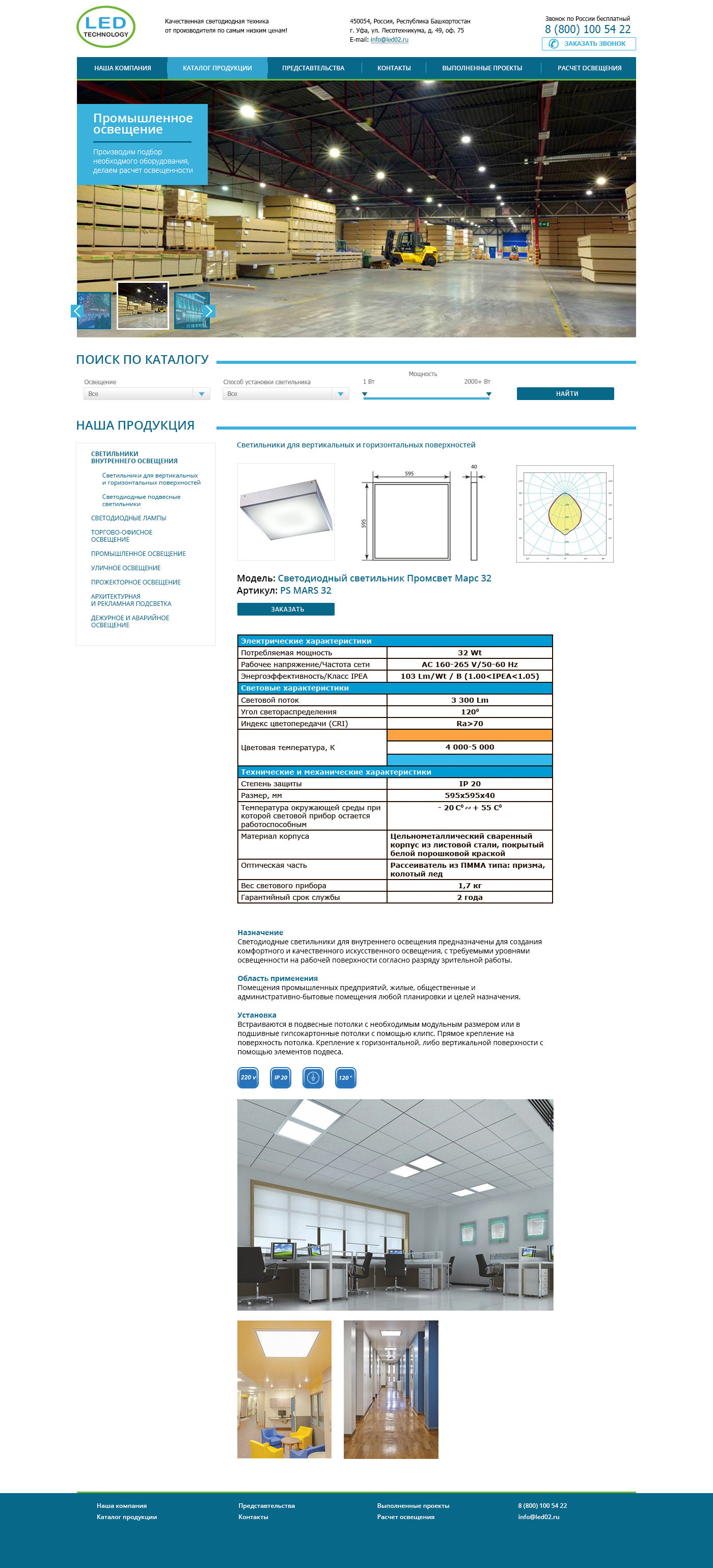 led02.ru - Товар.jpg