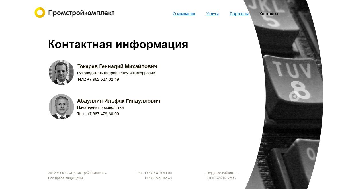 Контакты.jpg