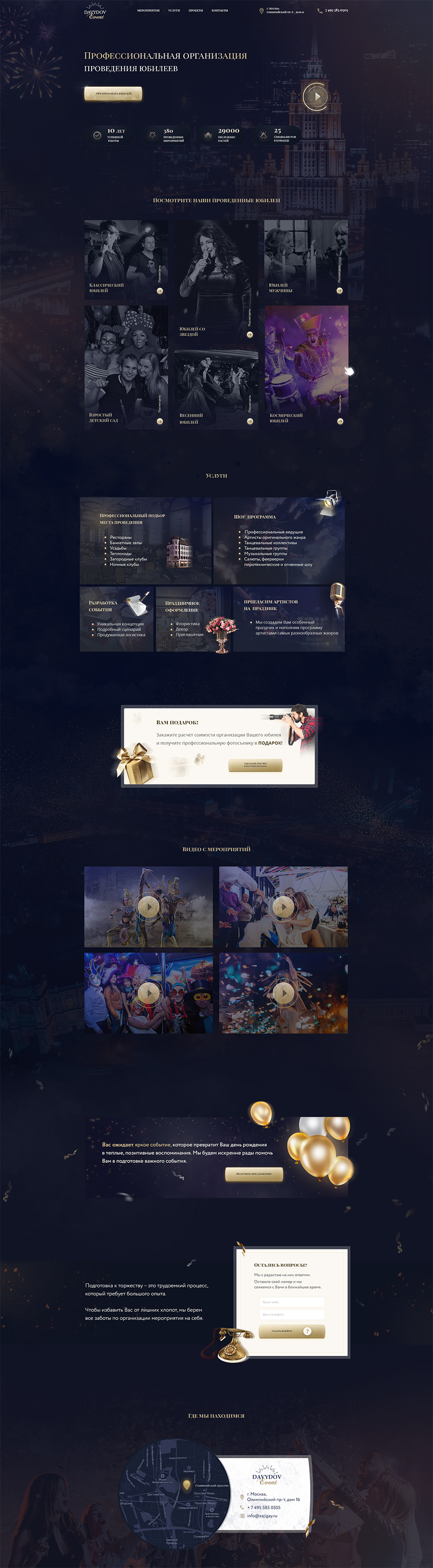 Организация юбилеев.jpg