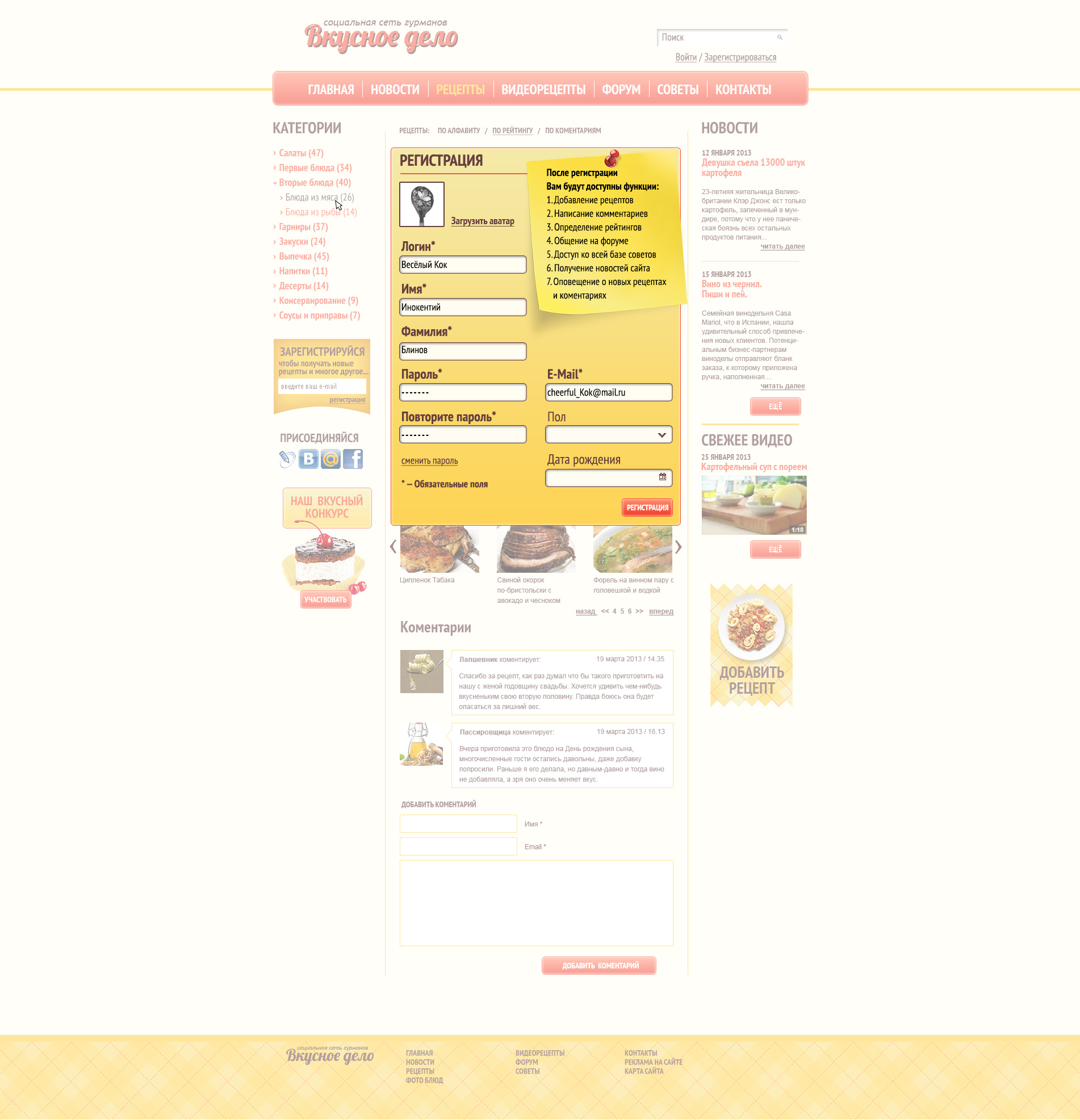 Vkusnoe_delo-Регистрация.jpg