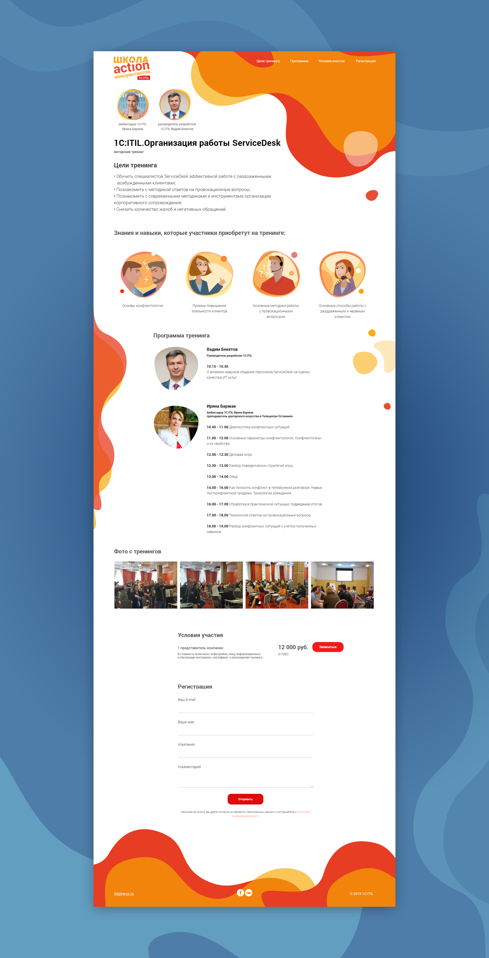 1с-itil-тренинг-1.jpg