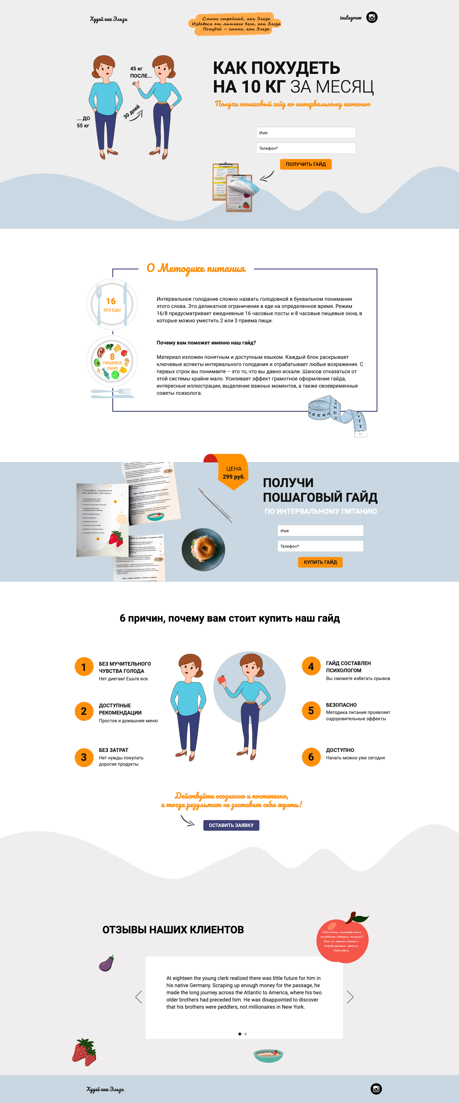 Похудение.png