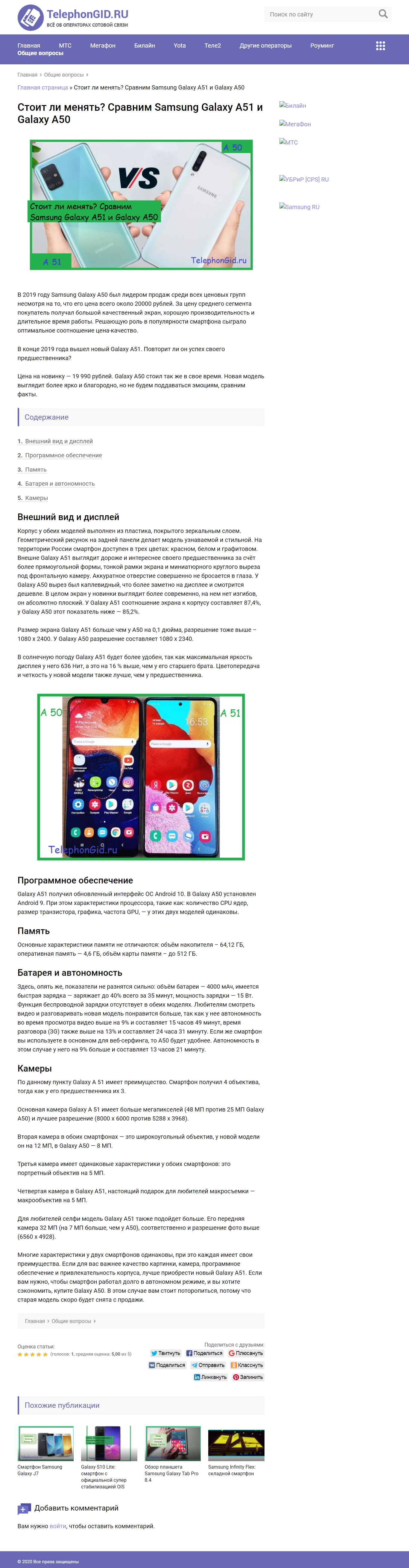 Стоит ли менять_ Сравним Samsung Galaxy А51 и Galaxy А50 - telep