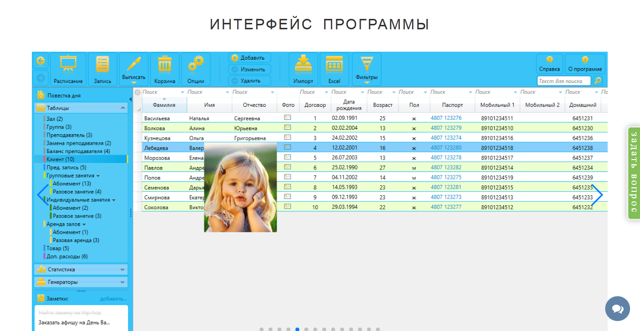 Crm fitness on. Интерфейс программы учета. Интерфейс приложений для учёта времени. Интерфейс программы по учету клиентов. Интерфейс для приложения дней рождения.