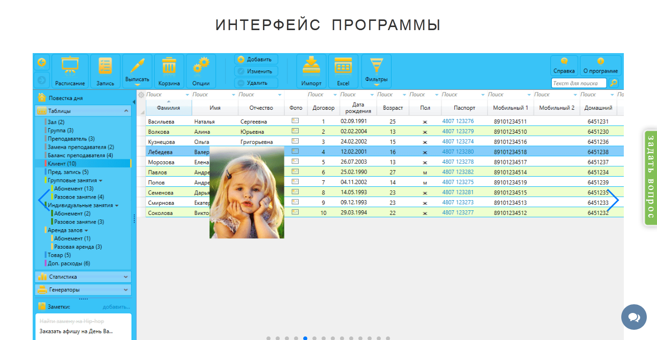 Crm для фитнес студии. Интерфейс программы учета. Интерфейс приложений для учёта времени. Интерфейс программы по учету клиентов. Главный Интерфейс программы по учету клиентов.