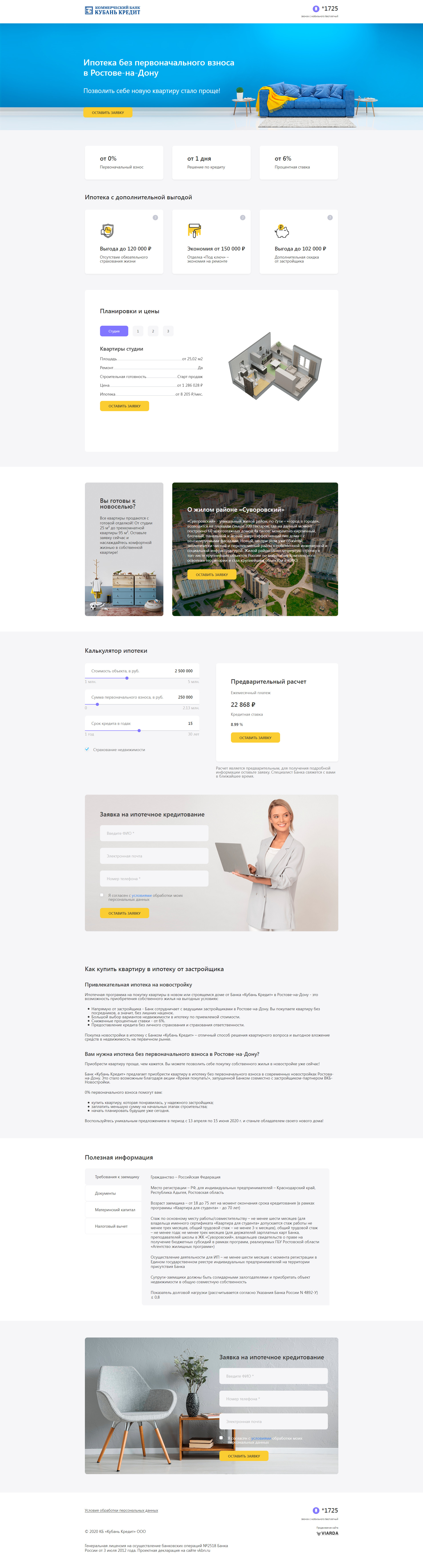 Screenshot_2020-05-18 Ипотека без первоначального взноса в Росто