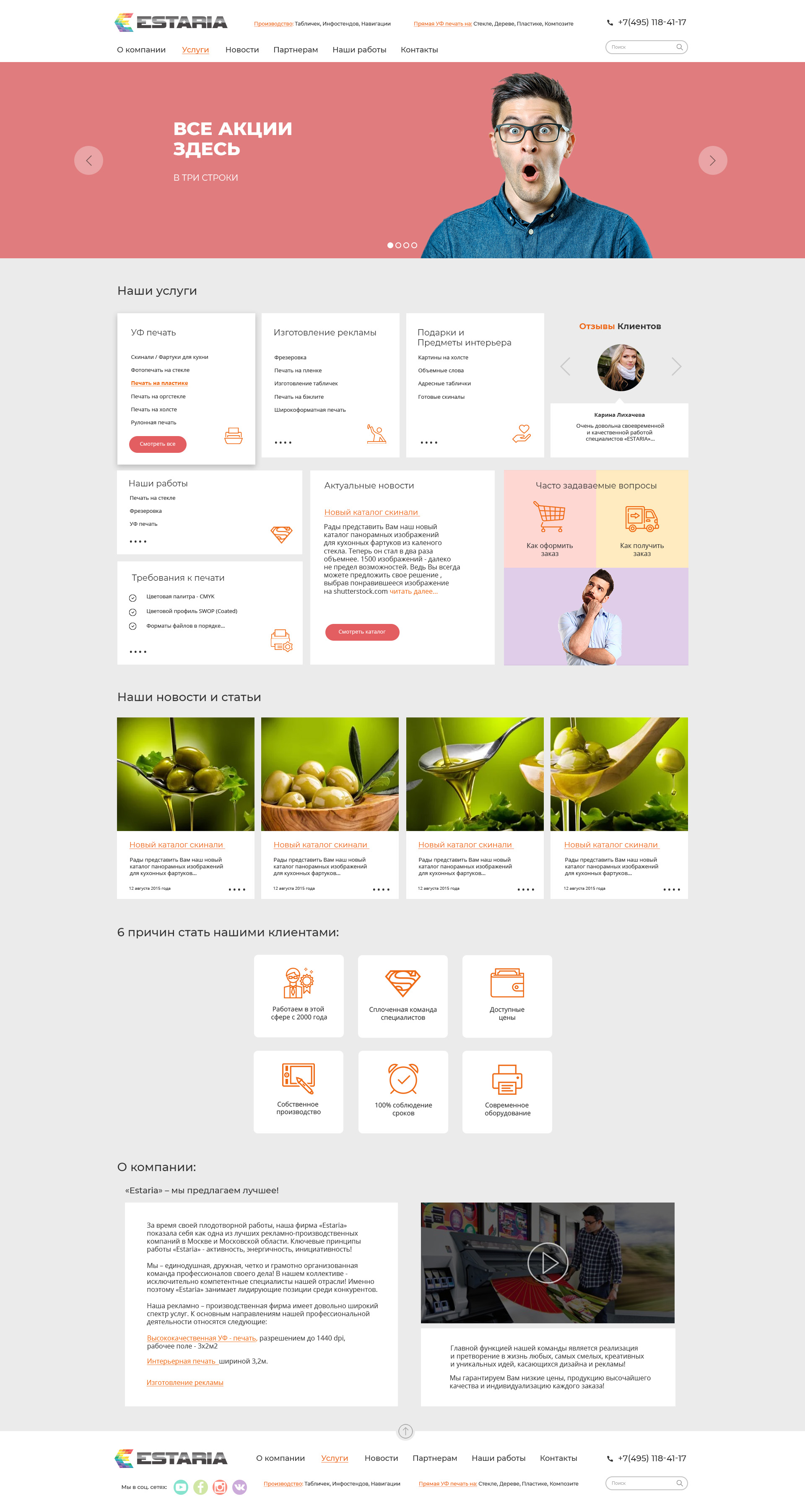 Эстария главная страница.jpg