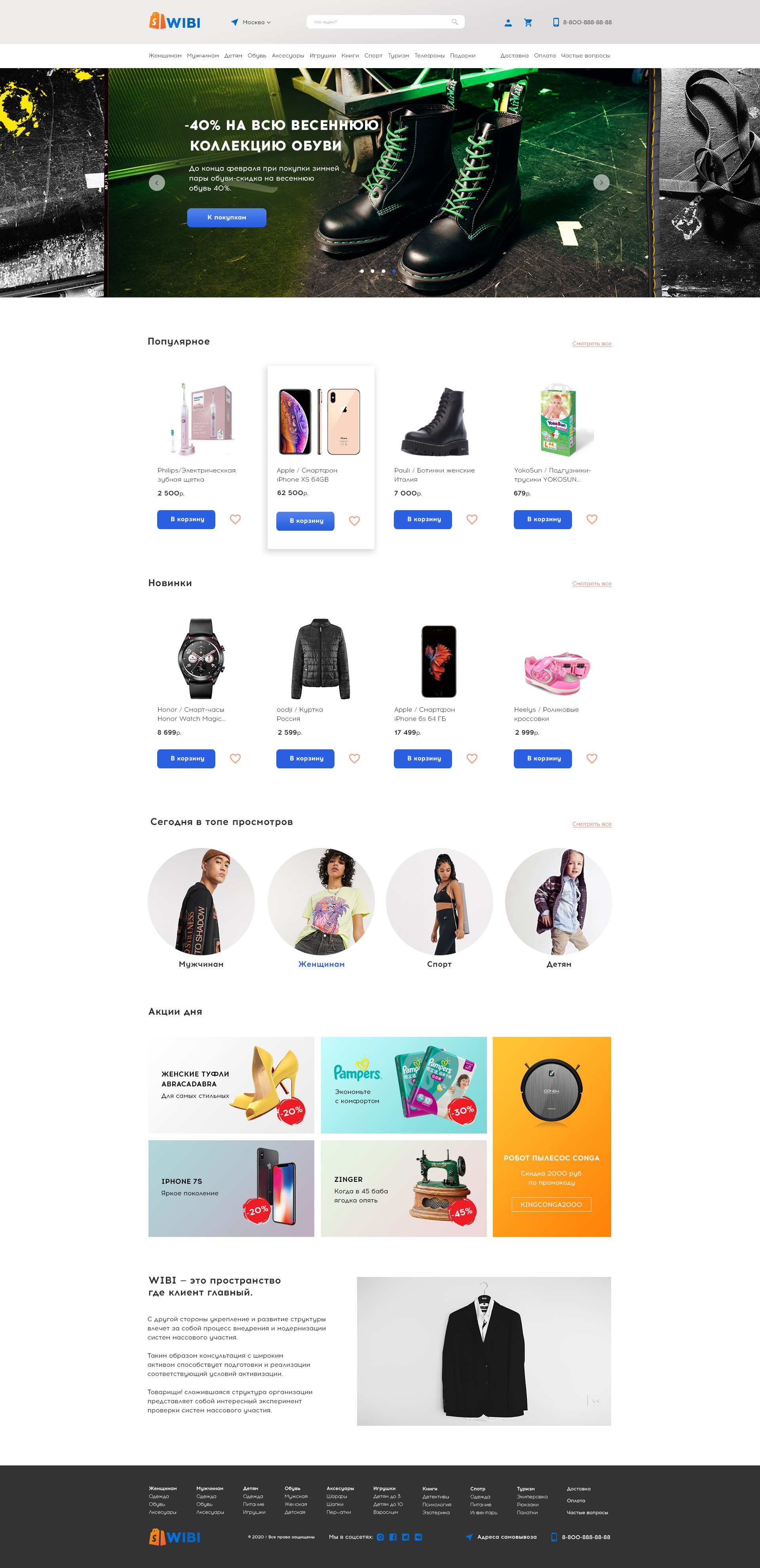 Интернет магазин WIBI.jpg