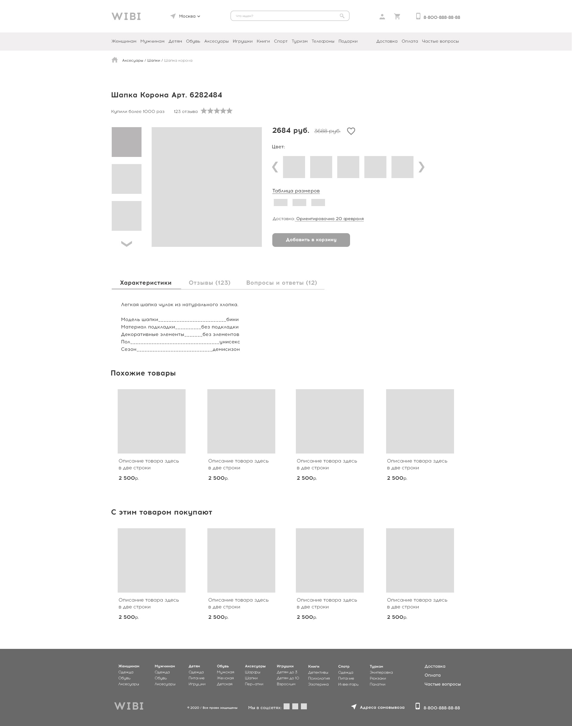 Прототип WIBI 2.jpg