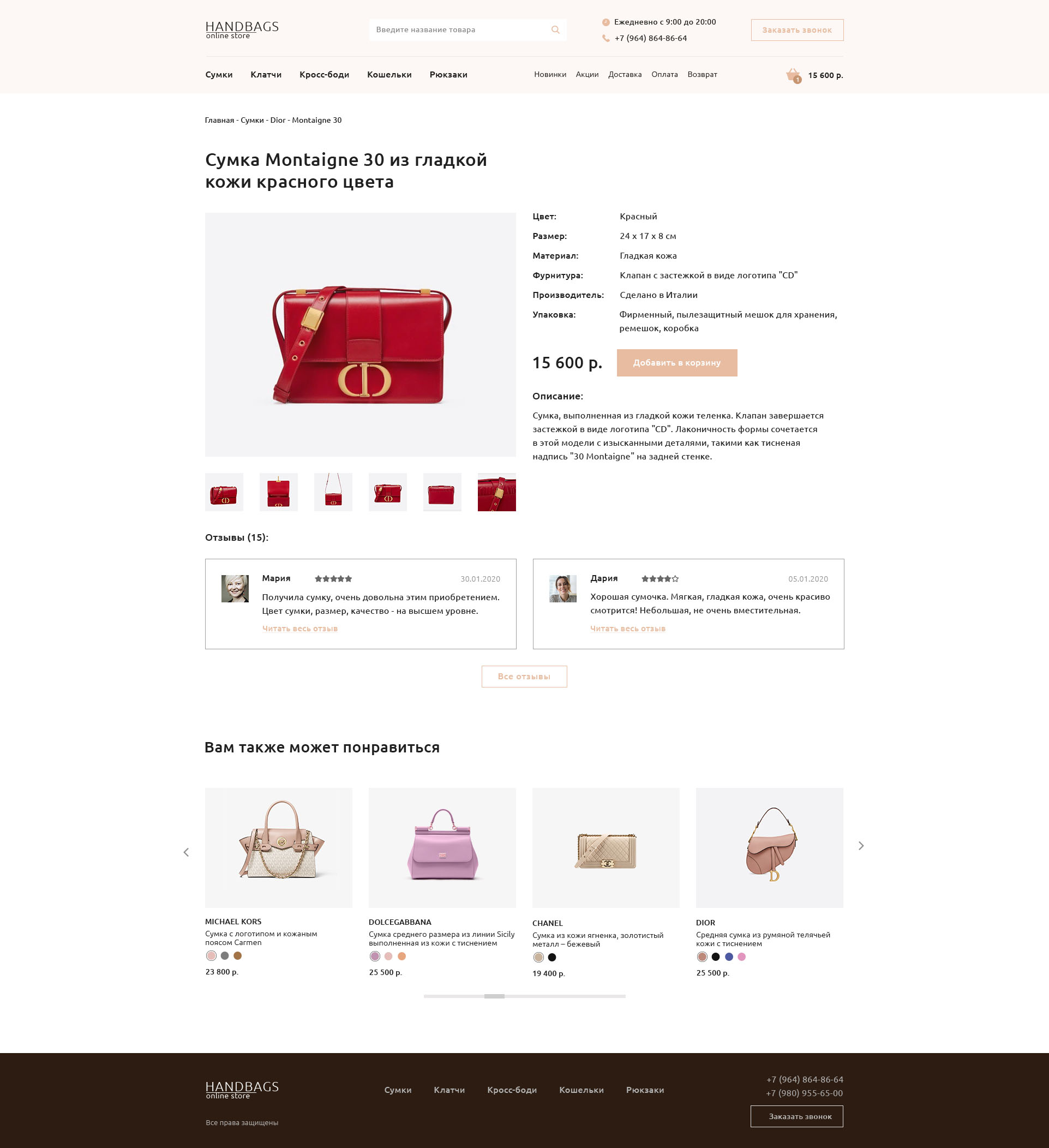 Сайт HandBags (Дизайн   Адаптив   Карточка товара)Страница товар