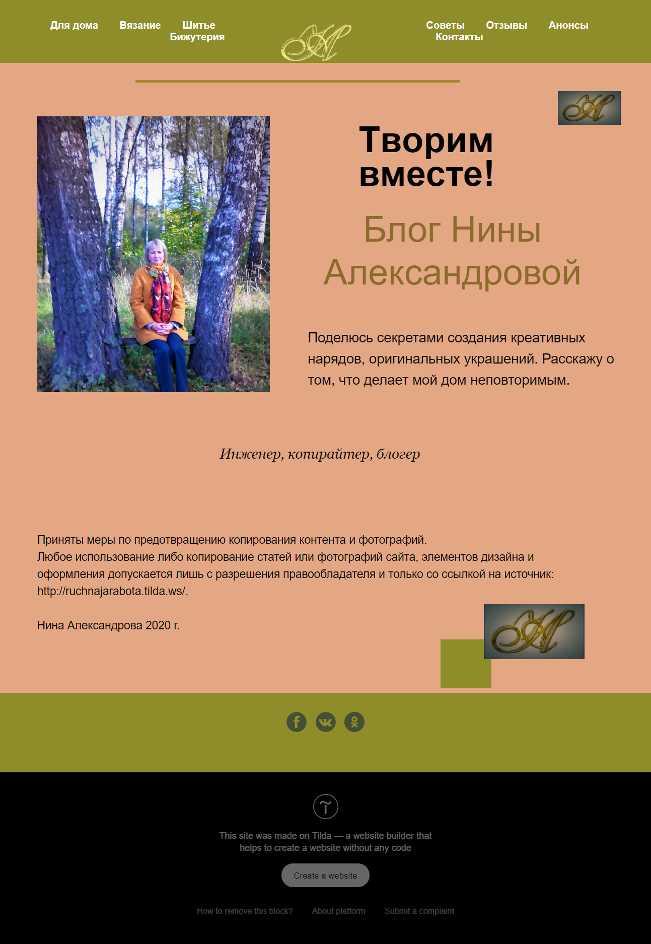 Скриншот блога Ручная работа.png