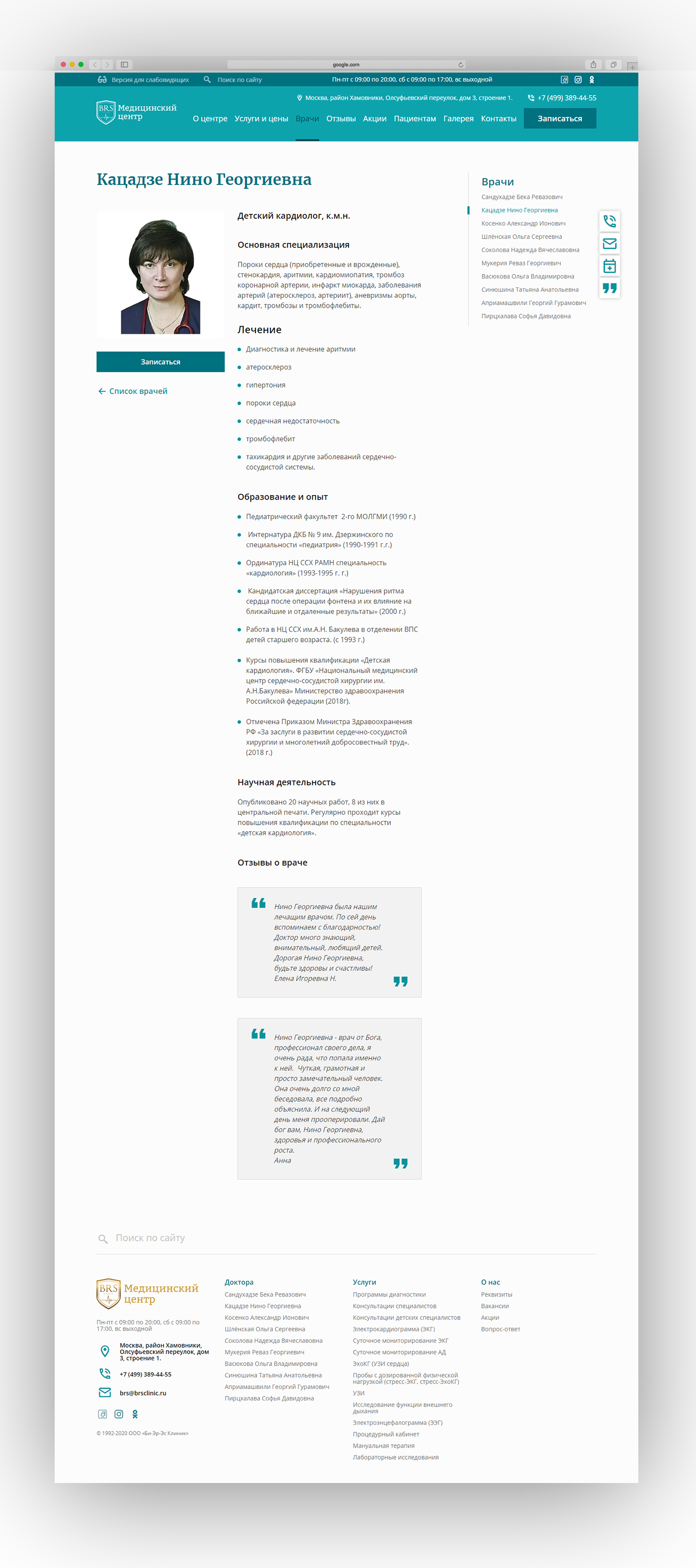 БРАУЗЕР BRS Clinic - Doctor page.jpg