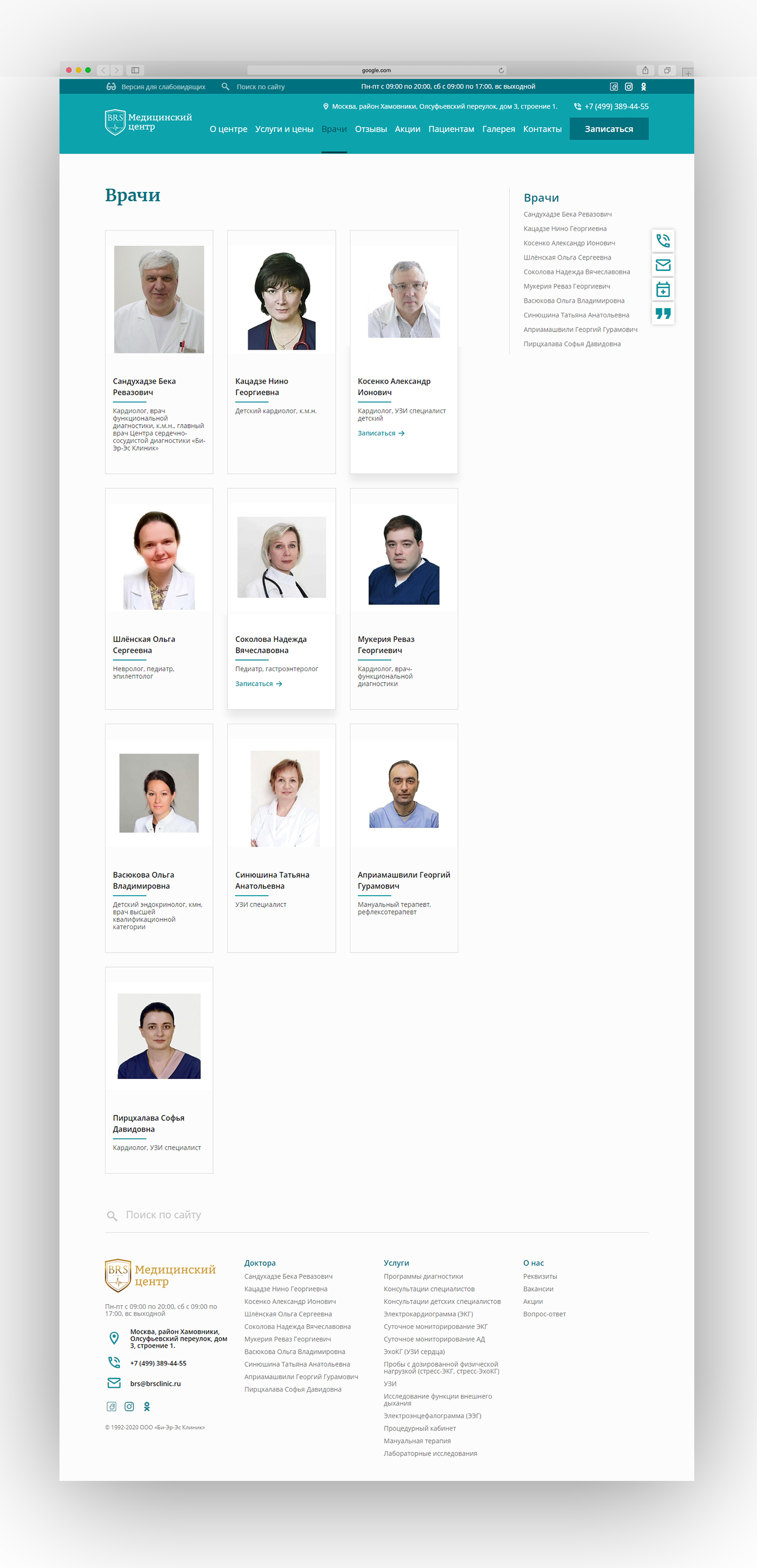 БРАУЗЕР BRS Clinic - Doctors.jpg